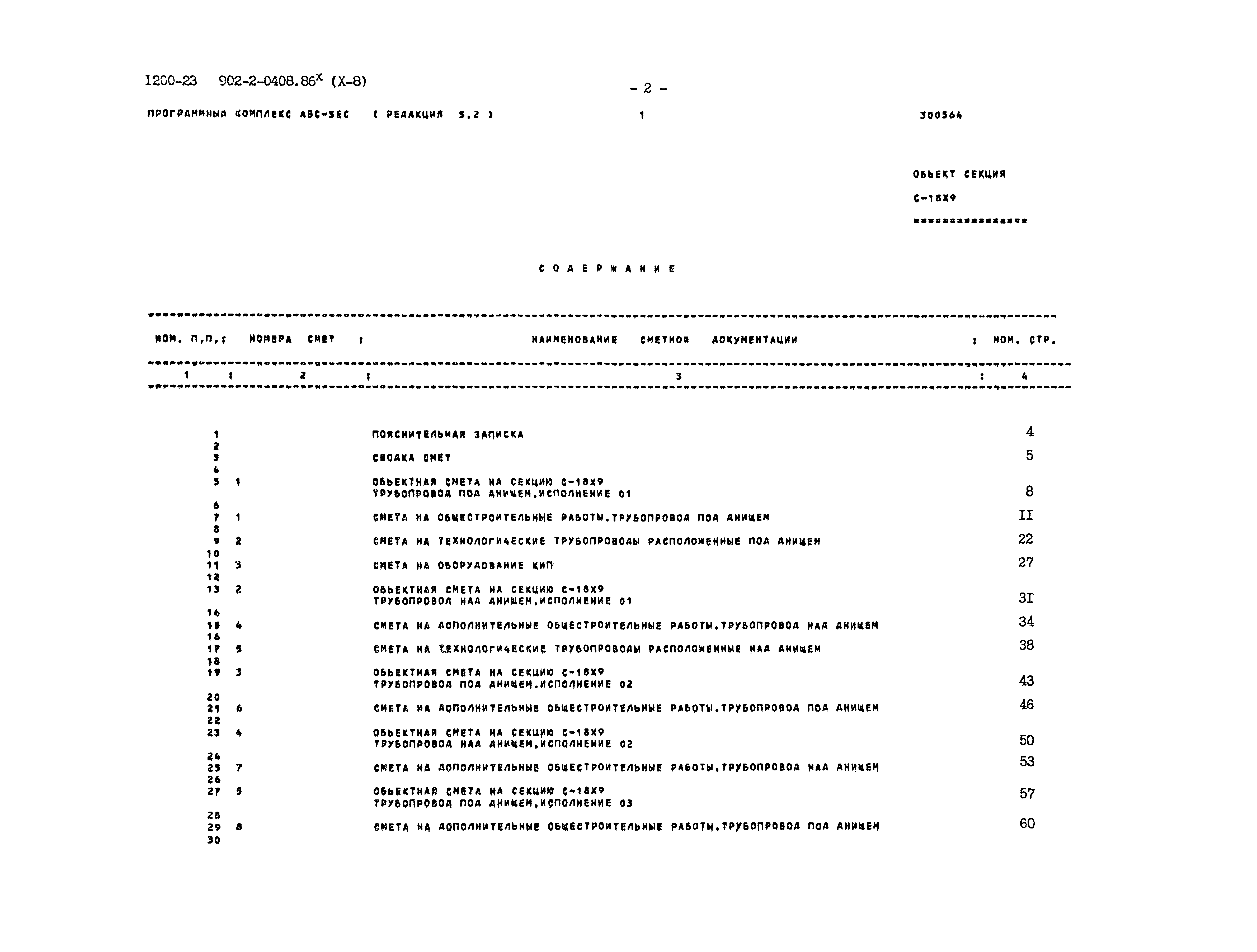 Типовые проектные решения 902-2-0408.86
