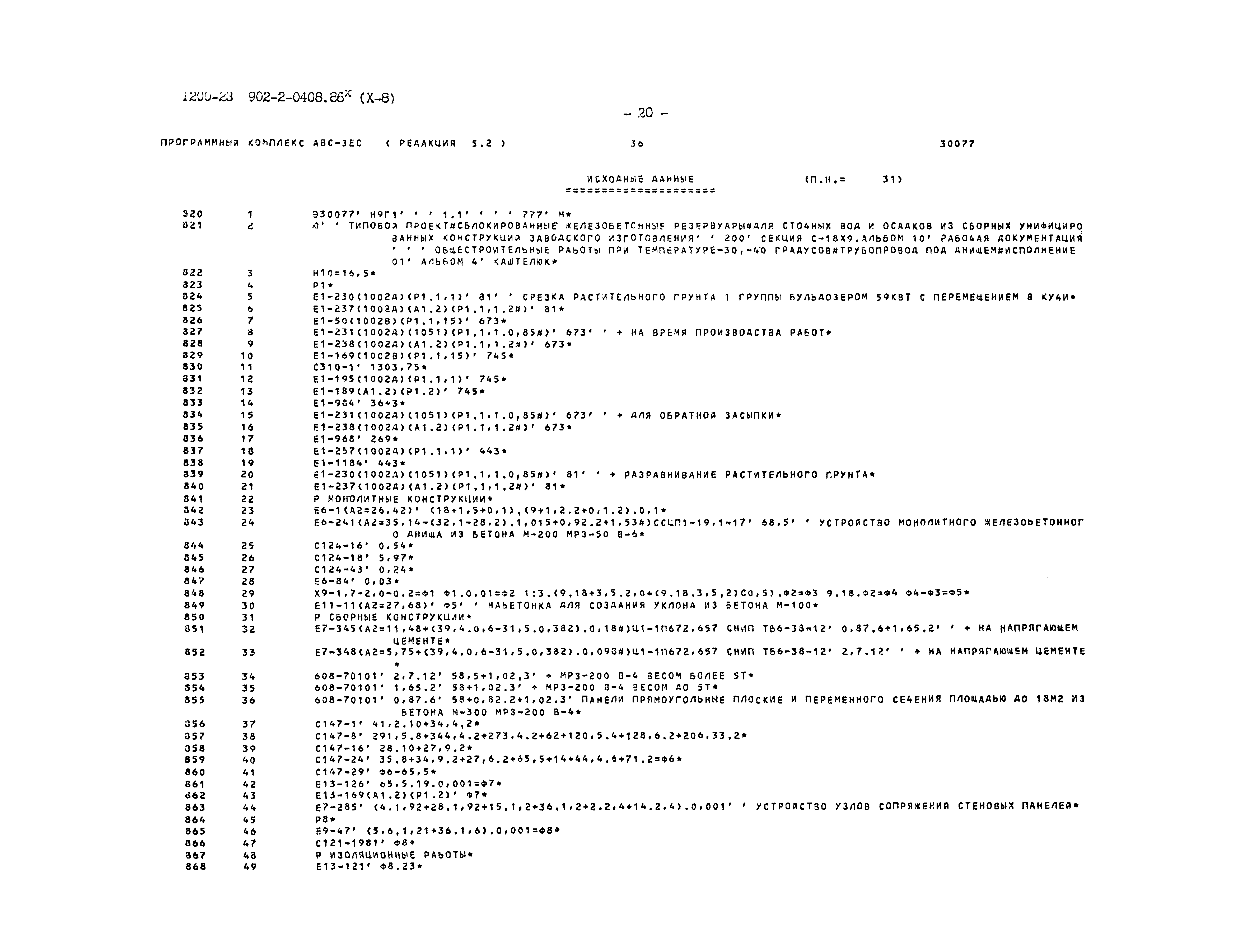 Типовые проектные решения 902-2-0408.86