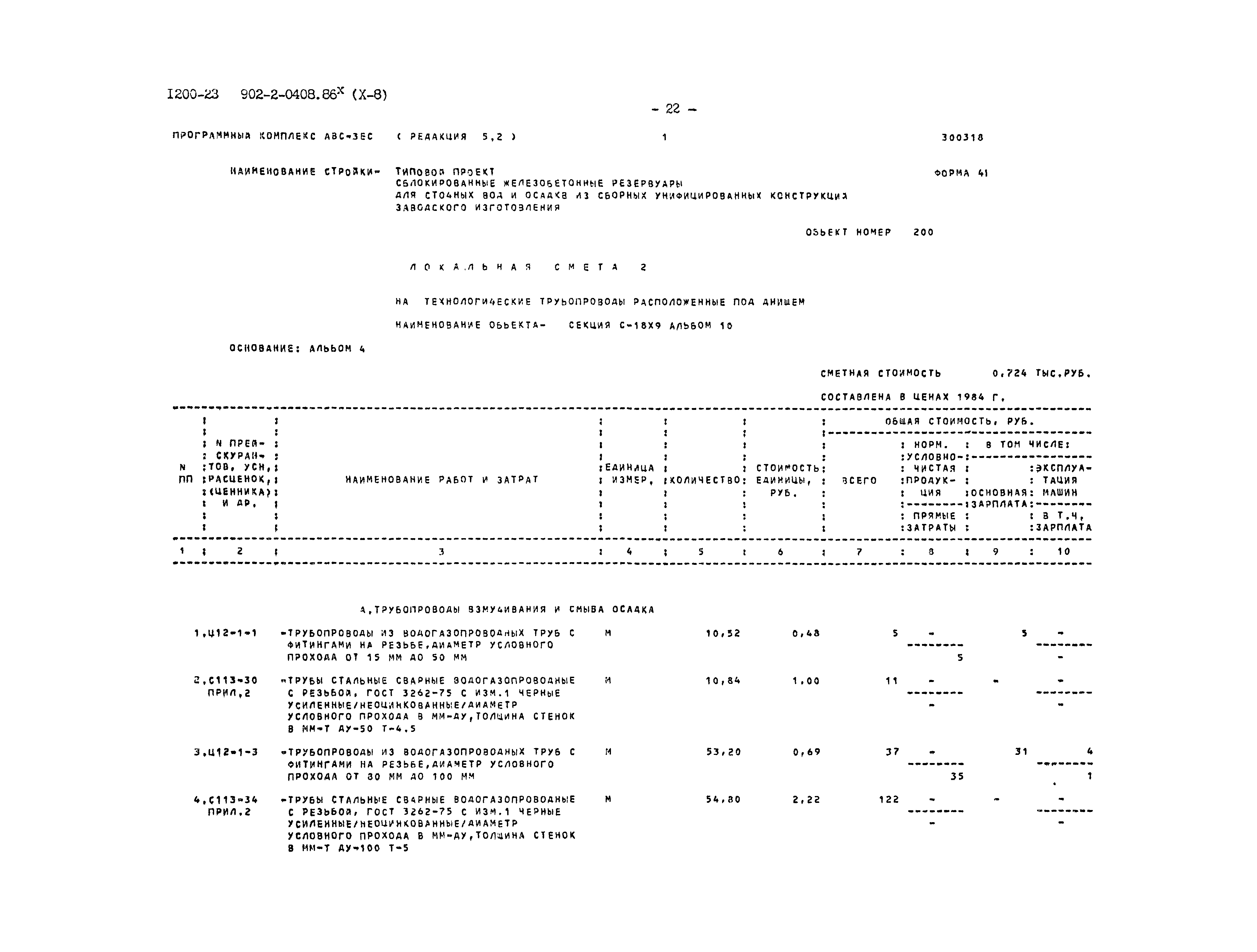 Типовые проектные решения 902-2-0408.86