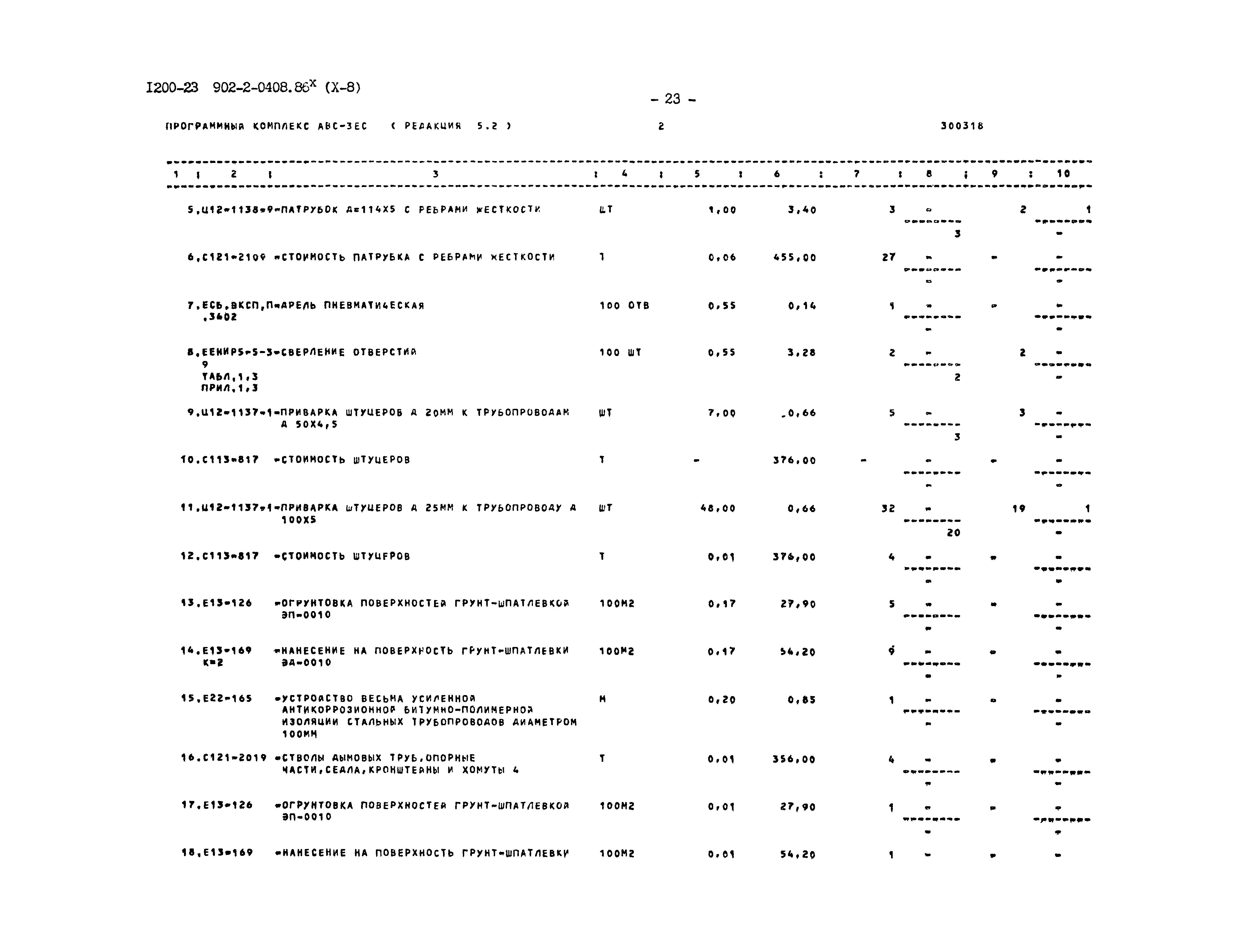 Типовые проектные решения 902-2-0408.86