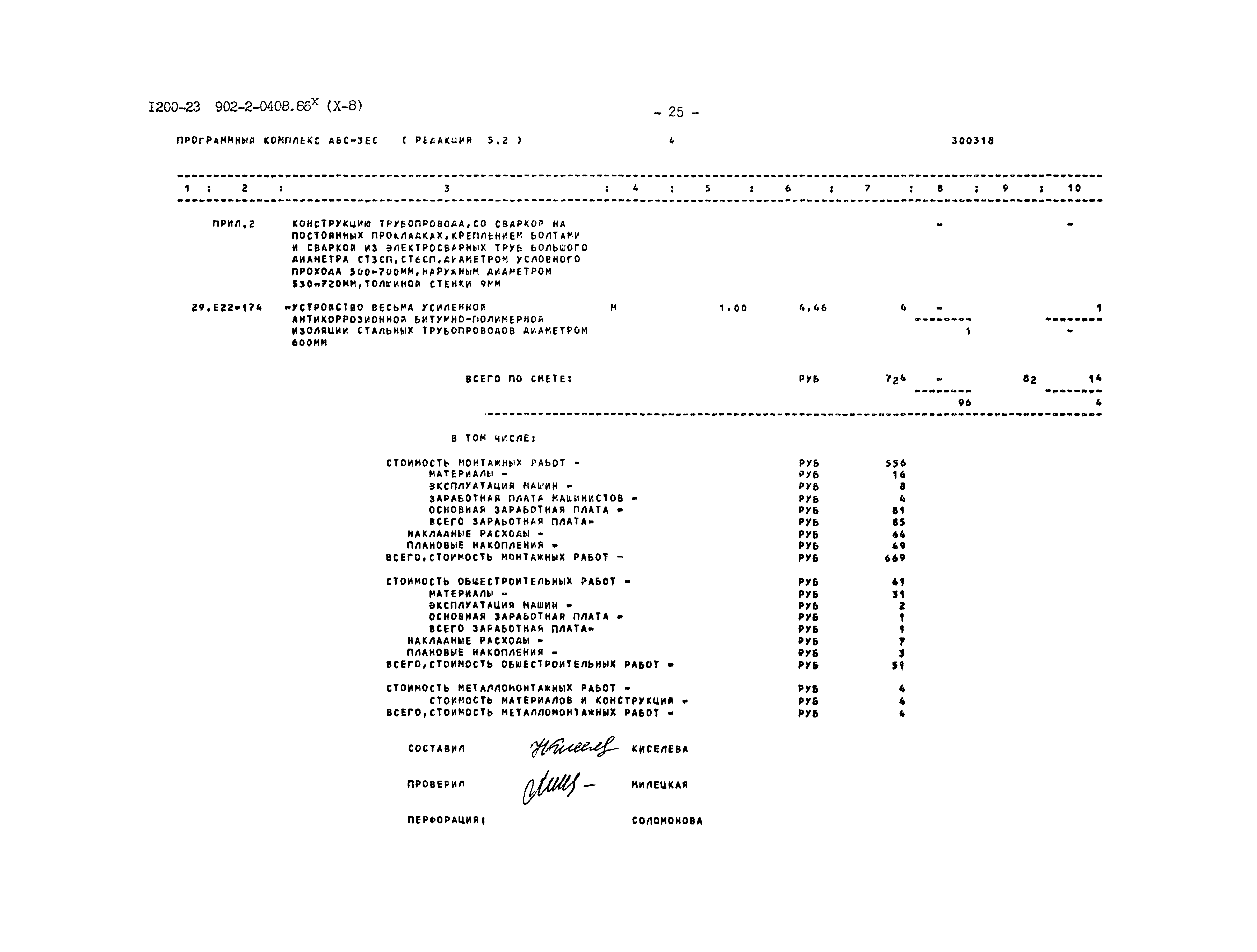 Типовые проектные решения 902-2-0408.86
