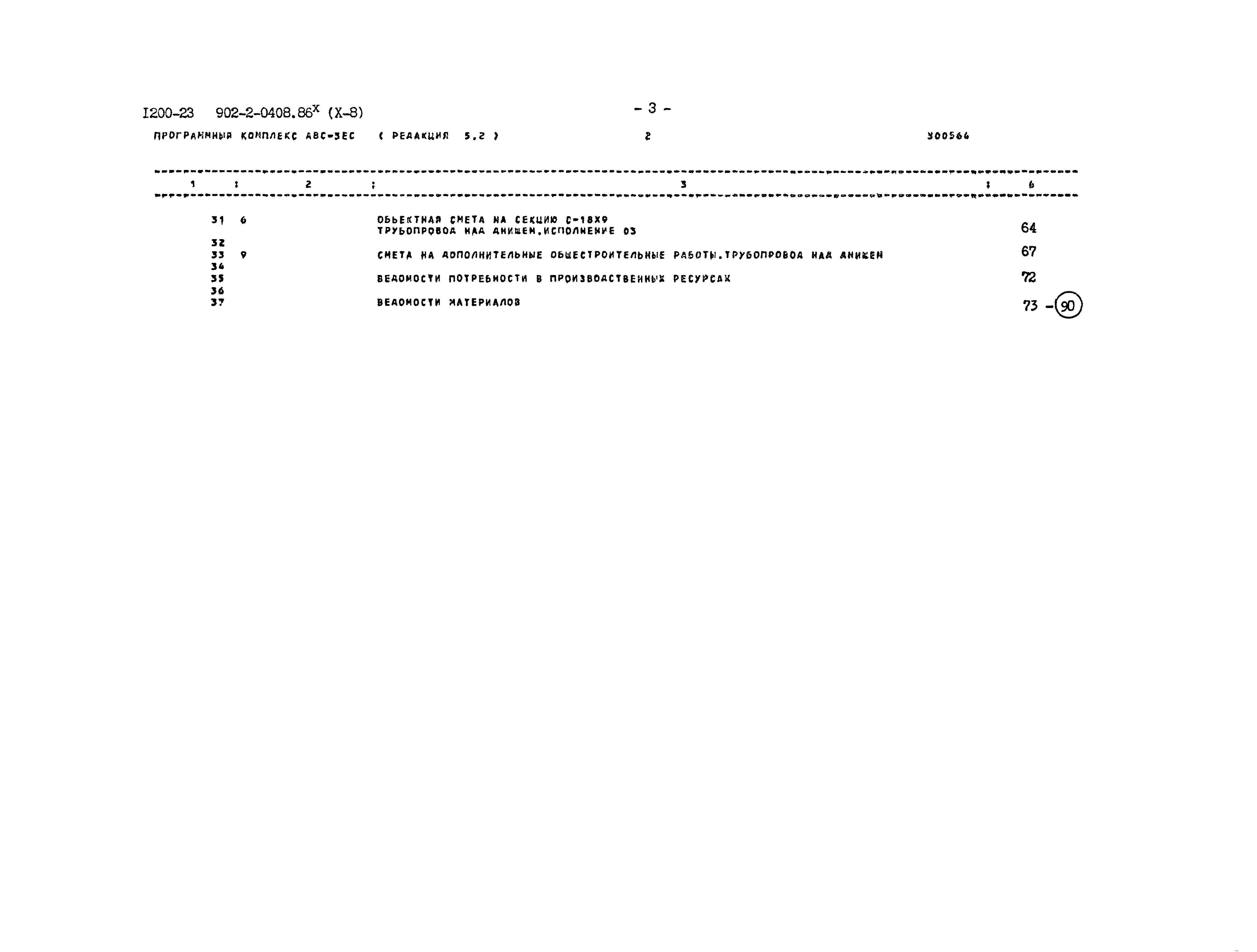 Типовые проектные решения 902-2-0408.86