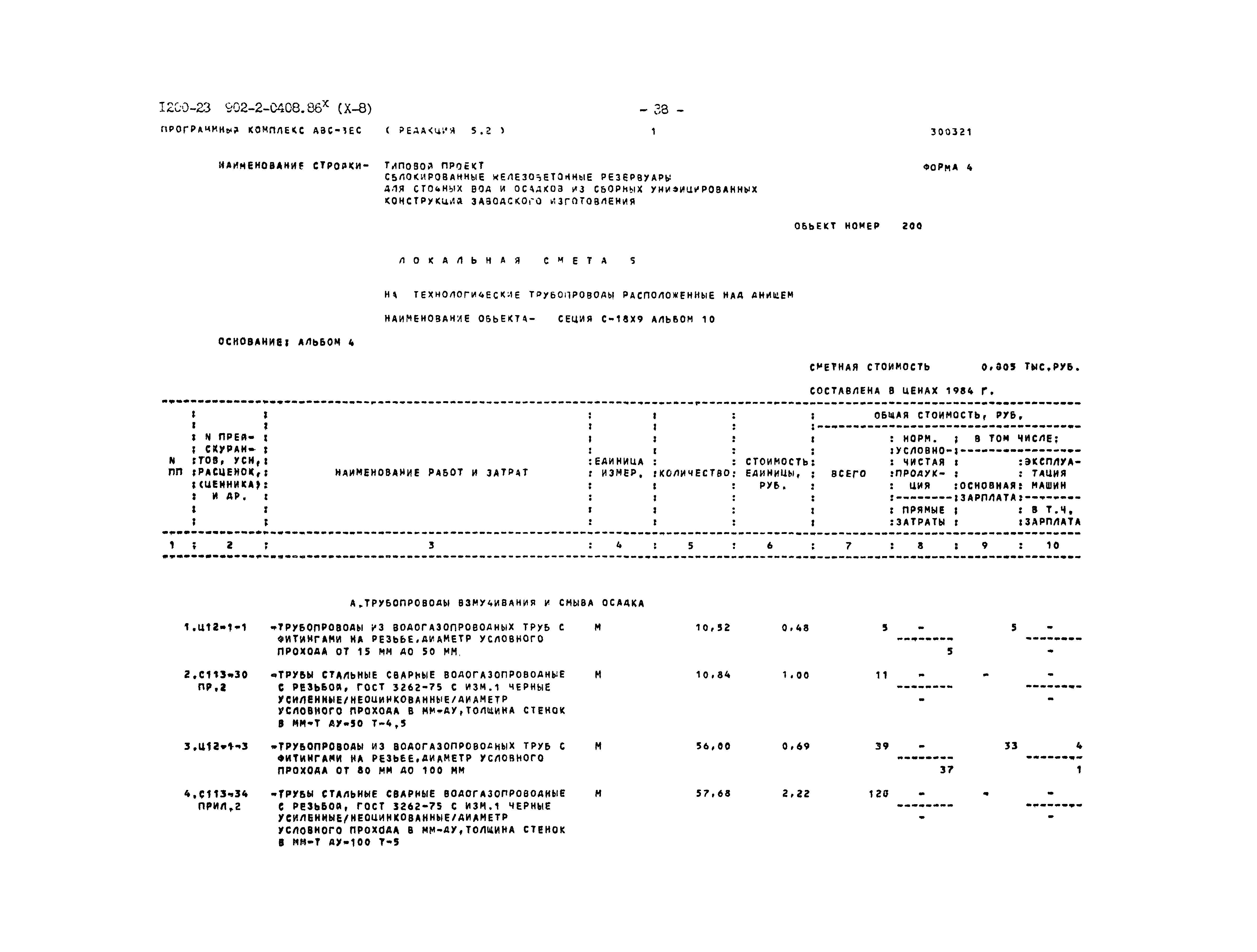 Типовые проектные решения 902-2-0408.86