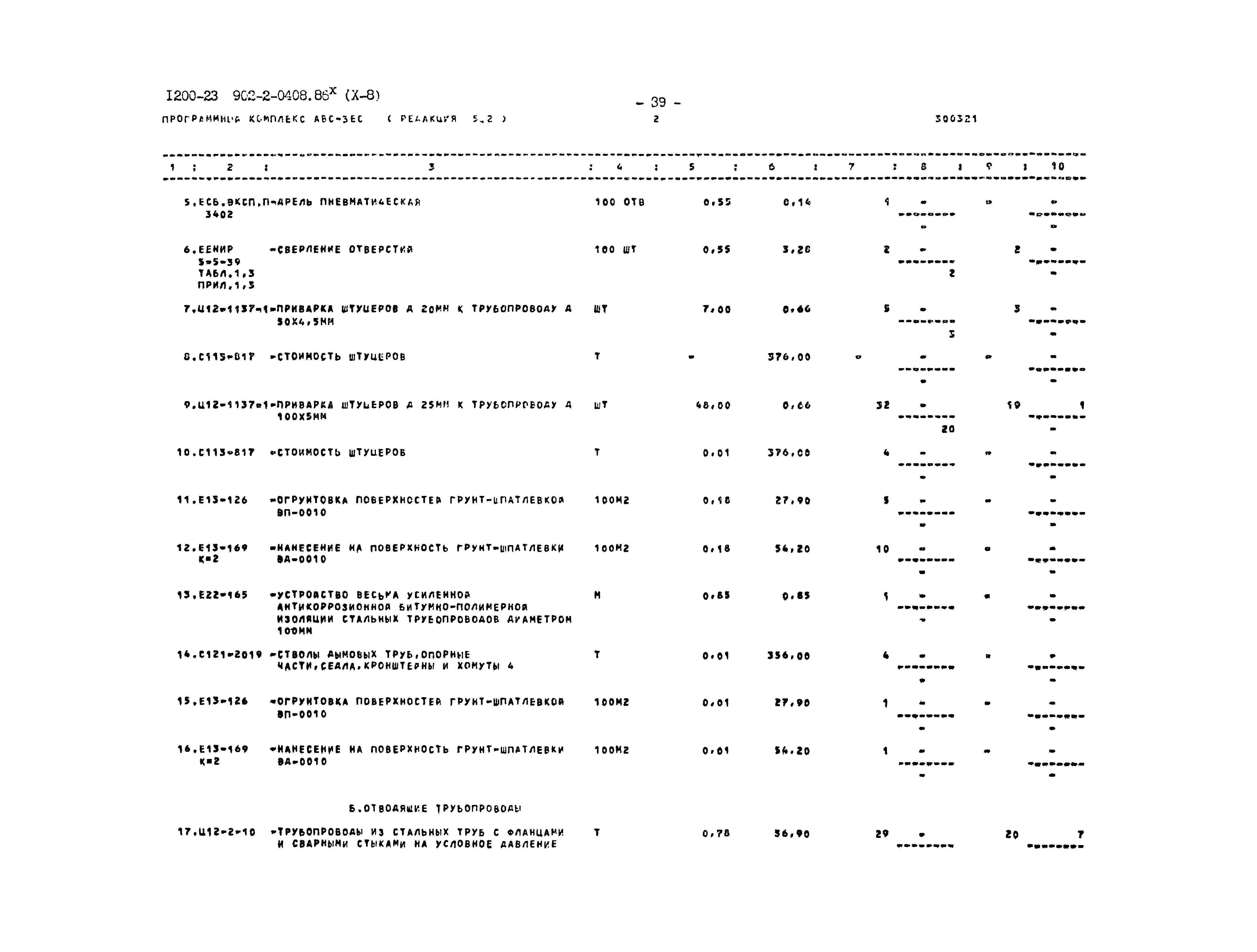 Типовые проектные решения 902-2-0408.86