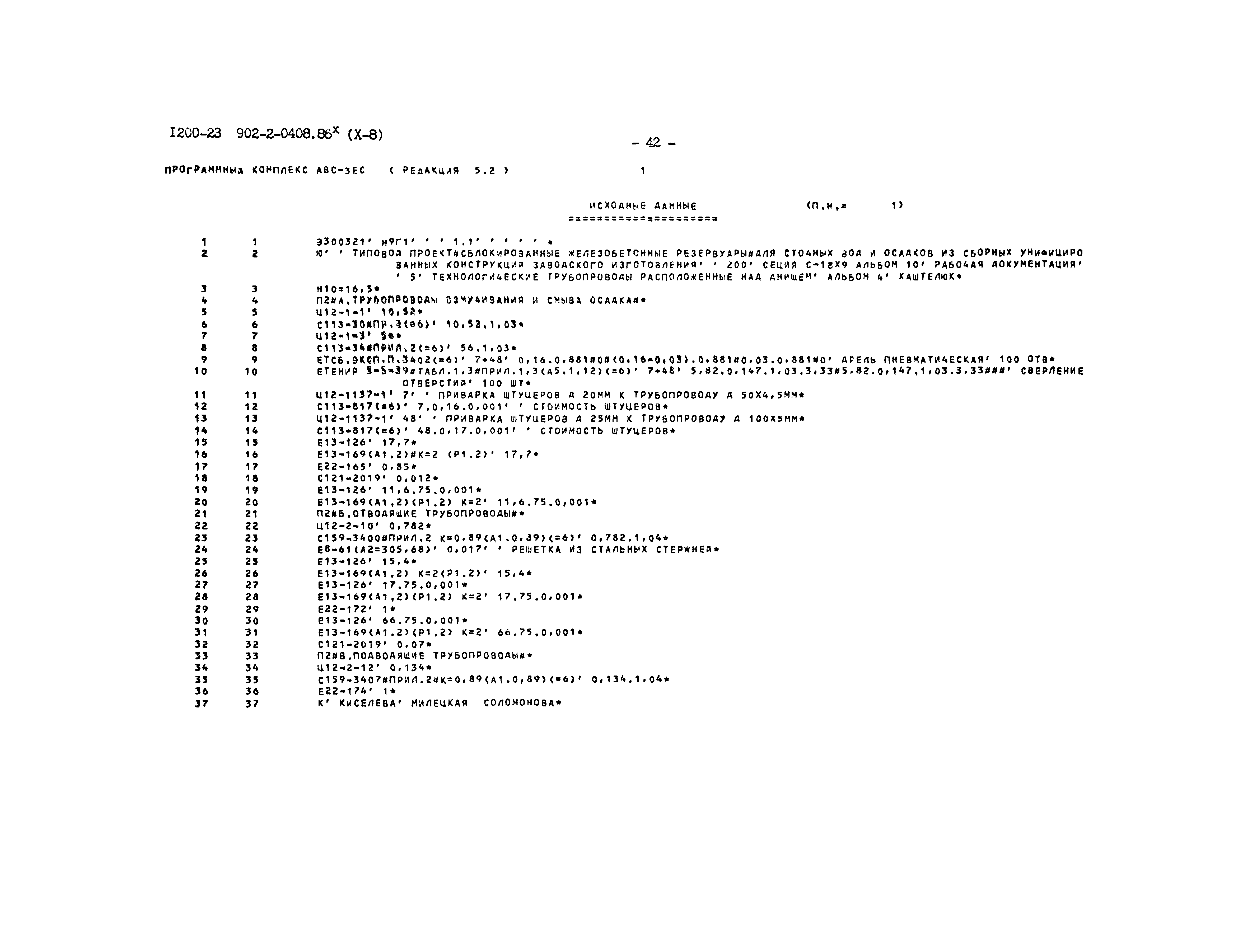 Типовые проектные решения 902-2-0408.86