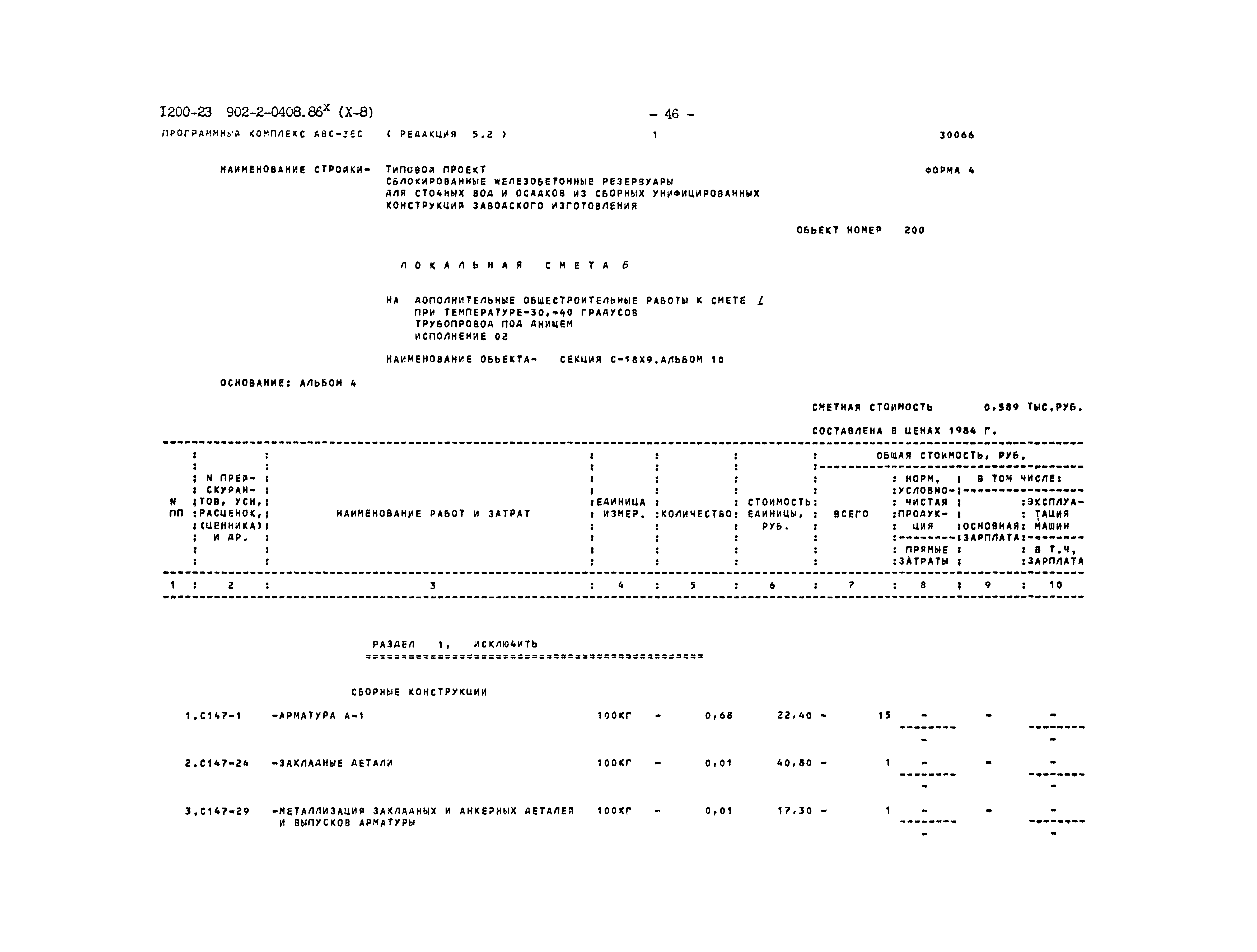 Типовые проектные решения 902-2-0408.86