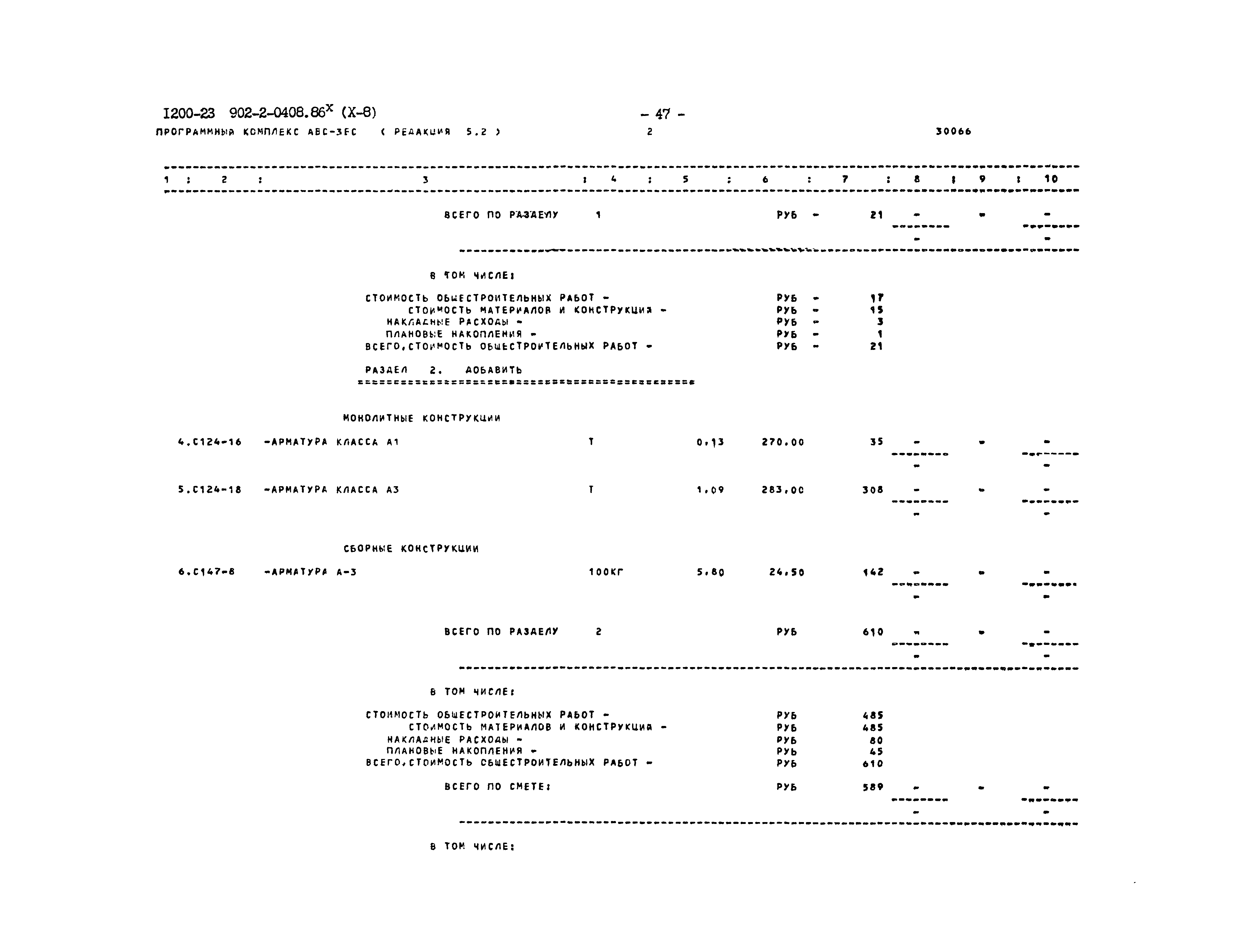 Типовые проектные решения 902-2-0408.86