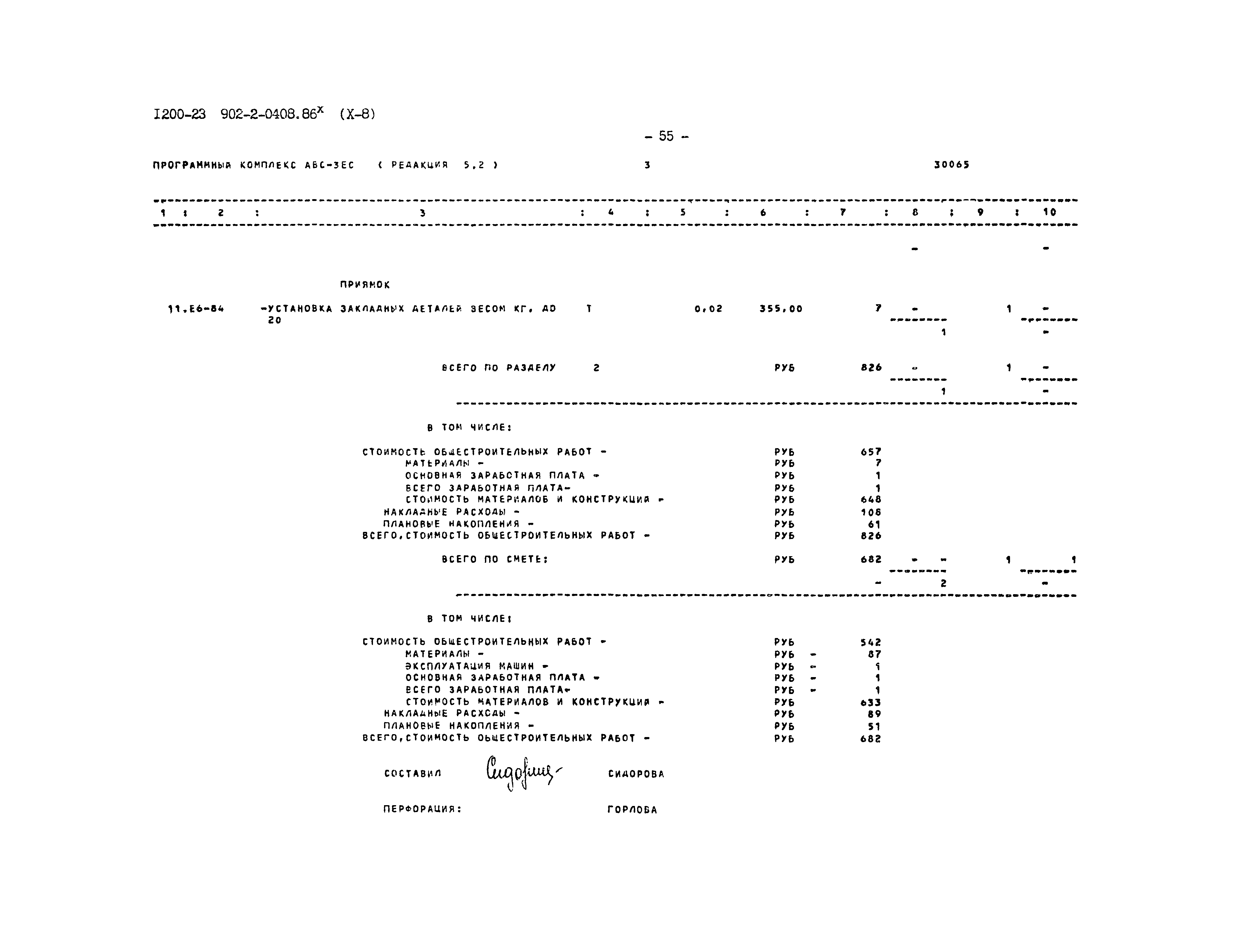Типовые проектные решения 902-2-0408.86