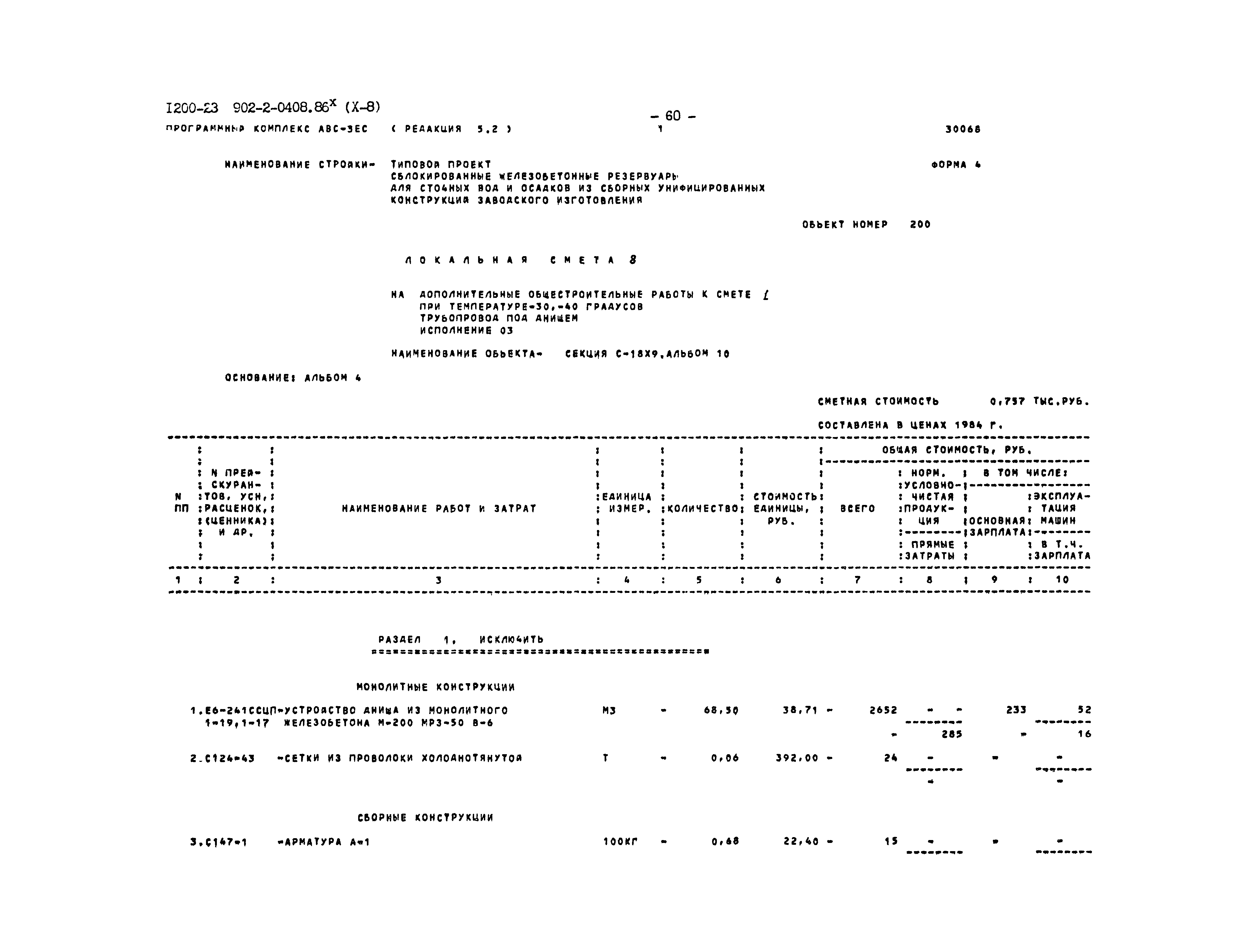 Типовые проектные решения 902-2-0408.86