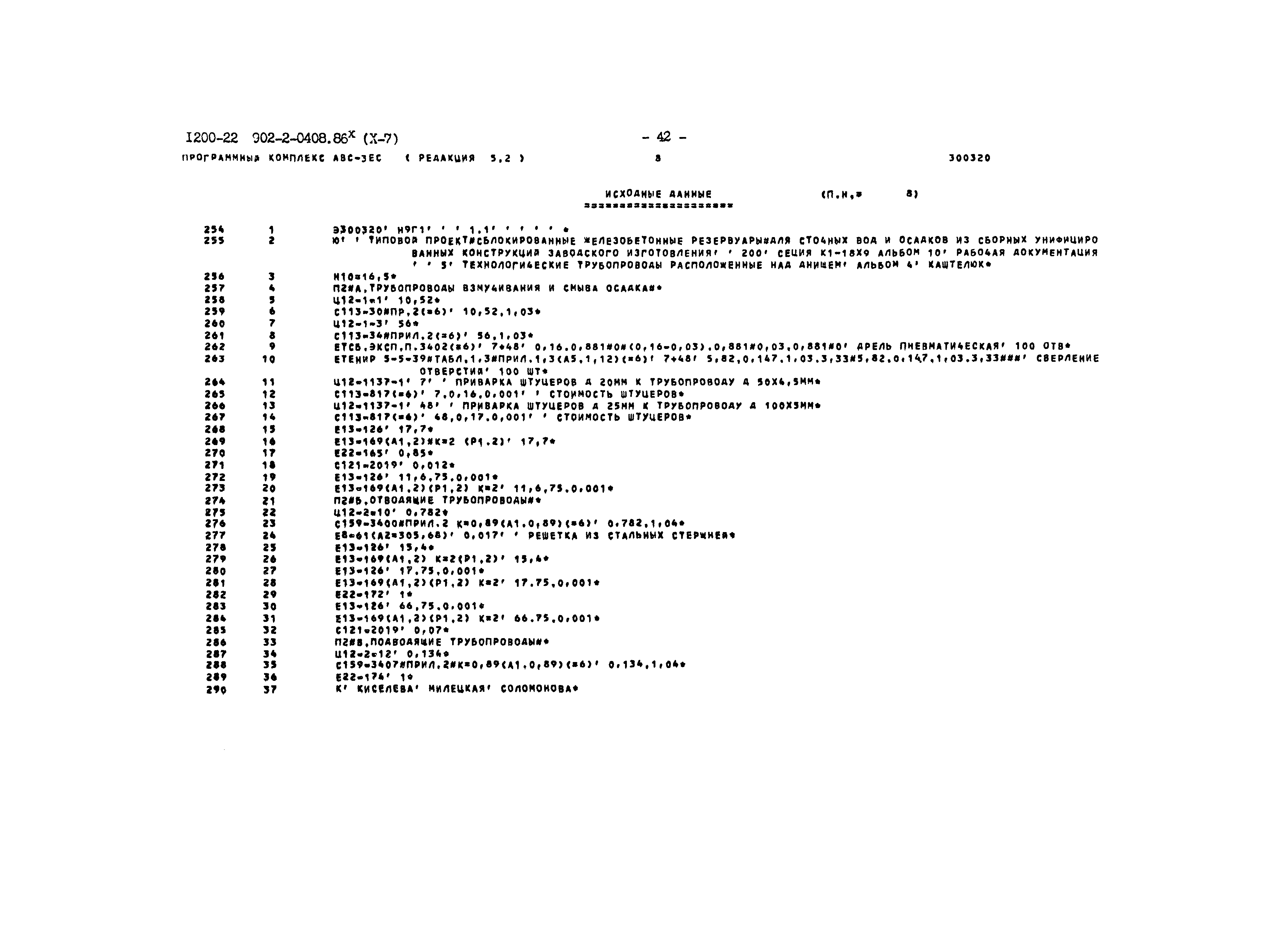 Типовые проектные решения 902-2-0408.86