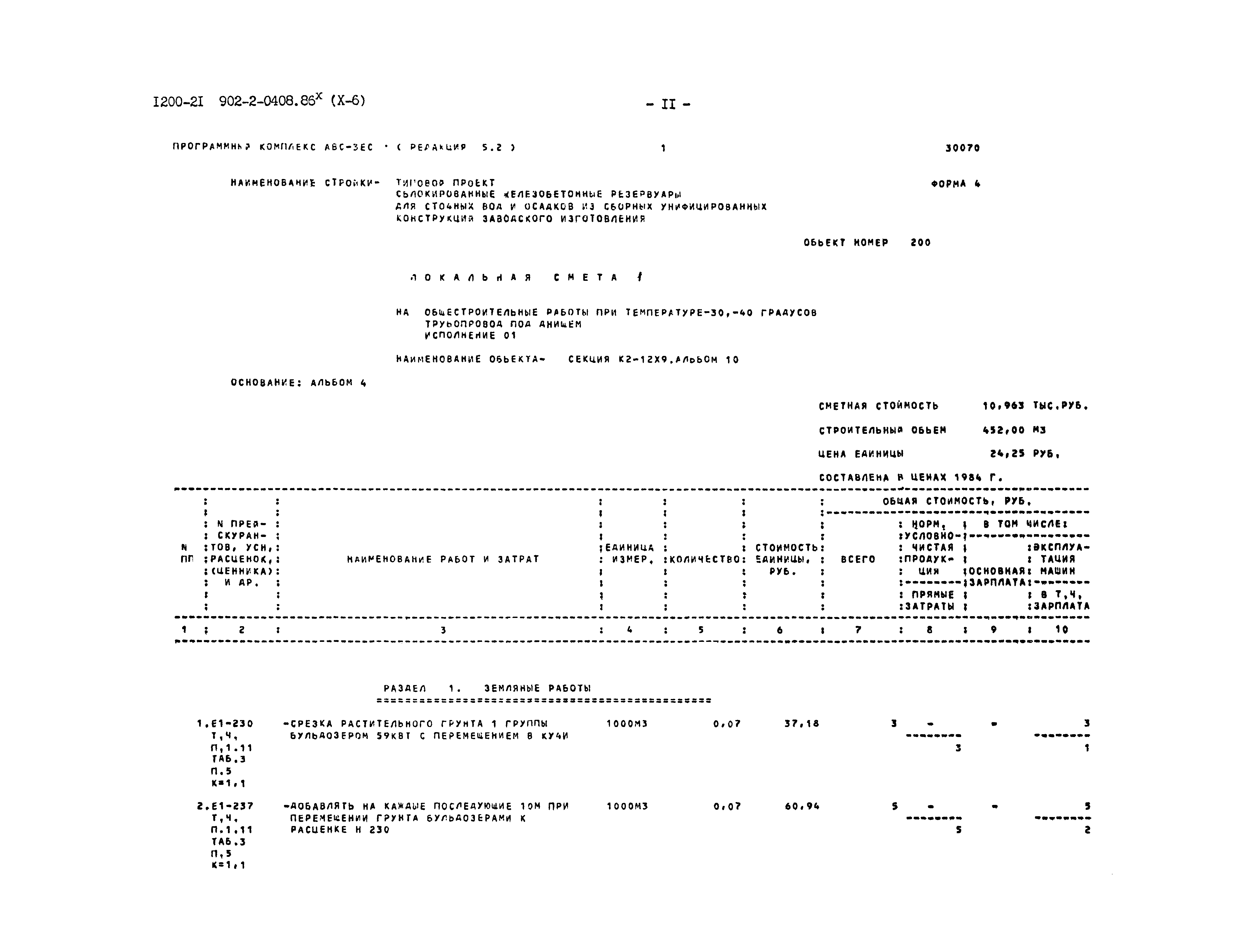 Типовые проектные решения 902-2-0408.86