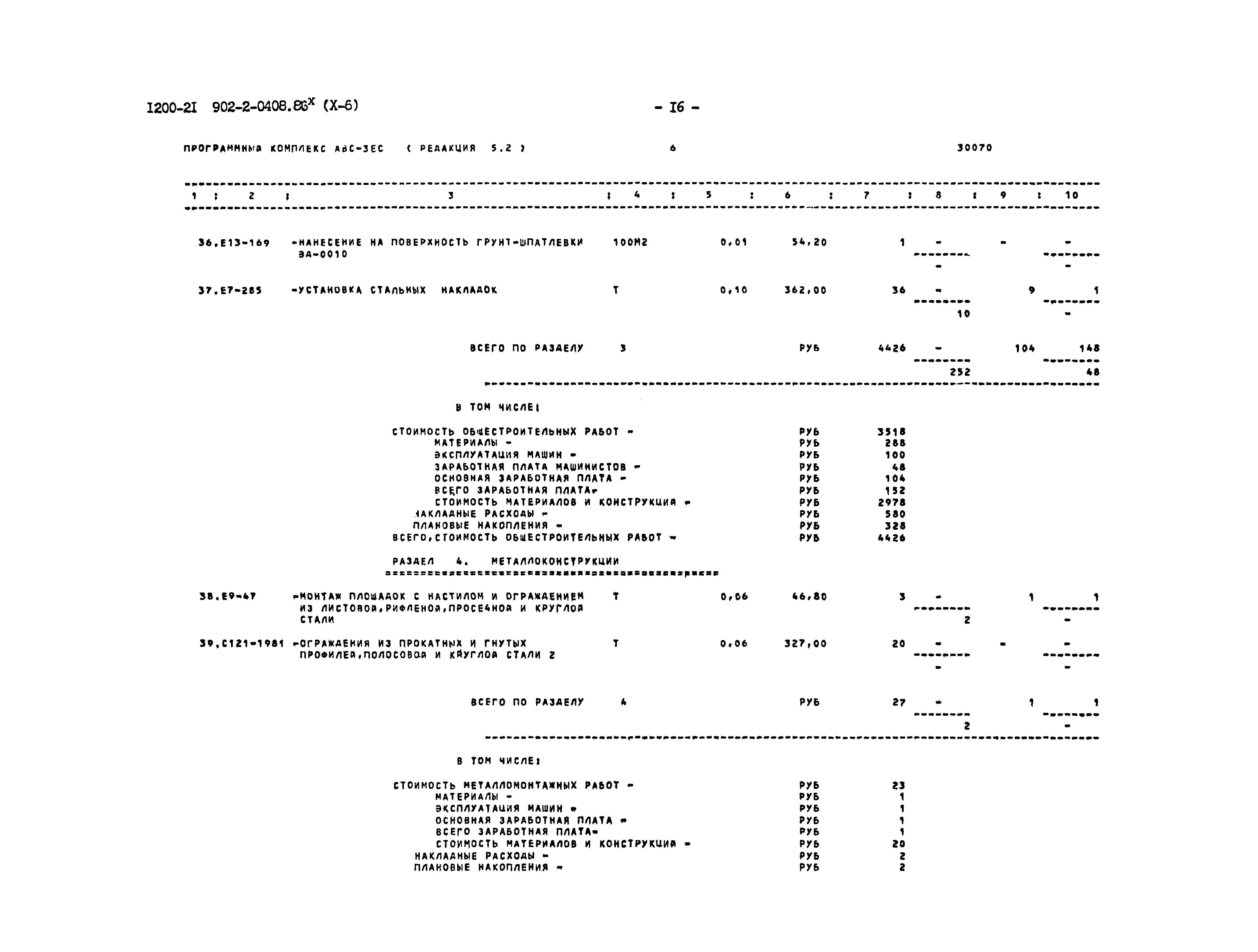 Типовые проектные решения 902-2-0408.86