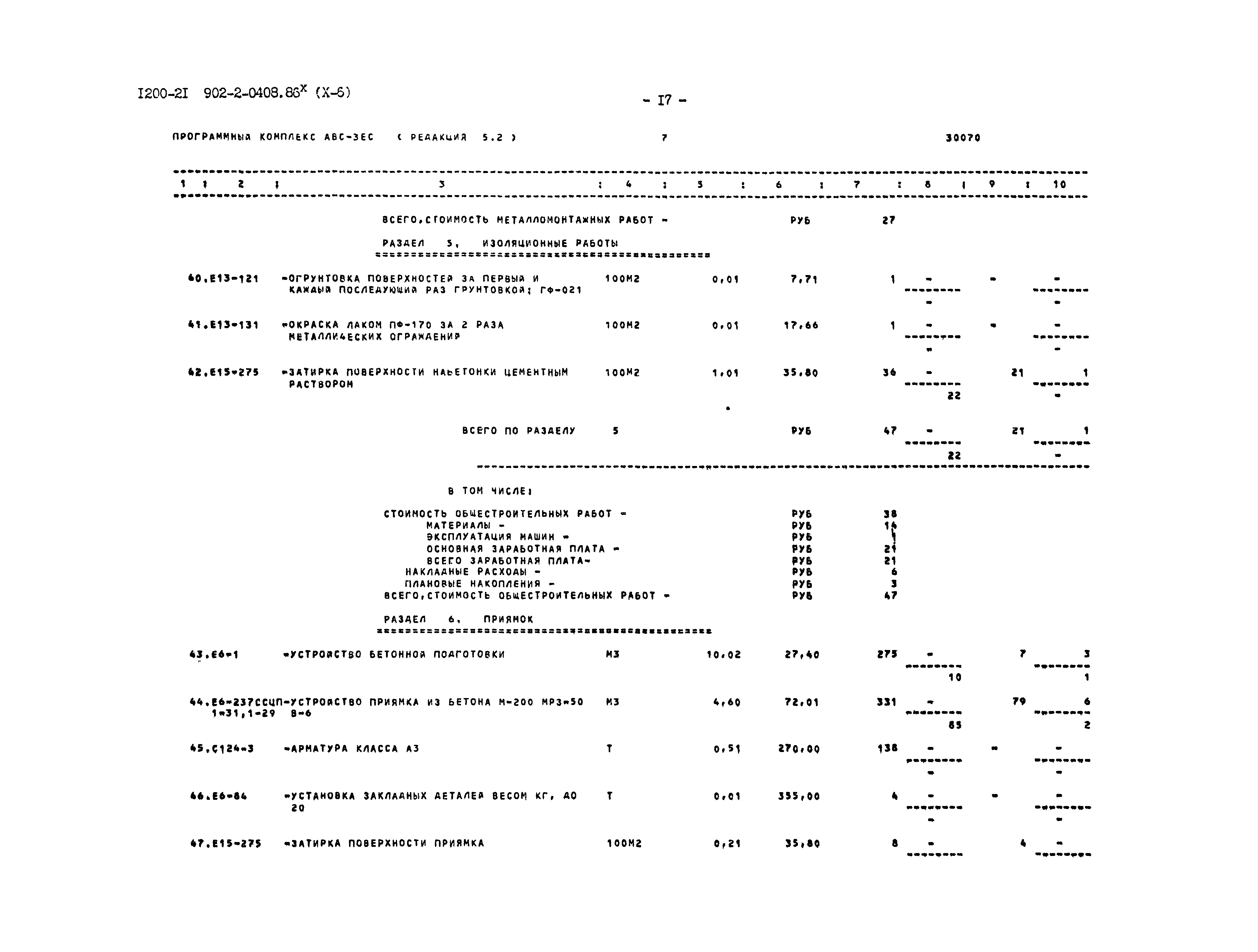 Типовые проектные решения 902-2-0408.86