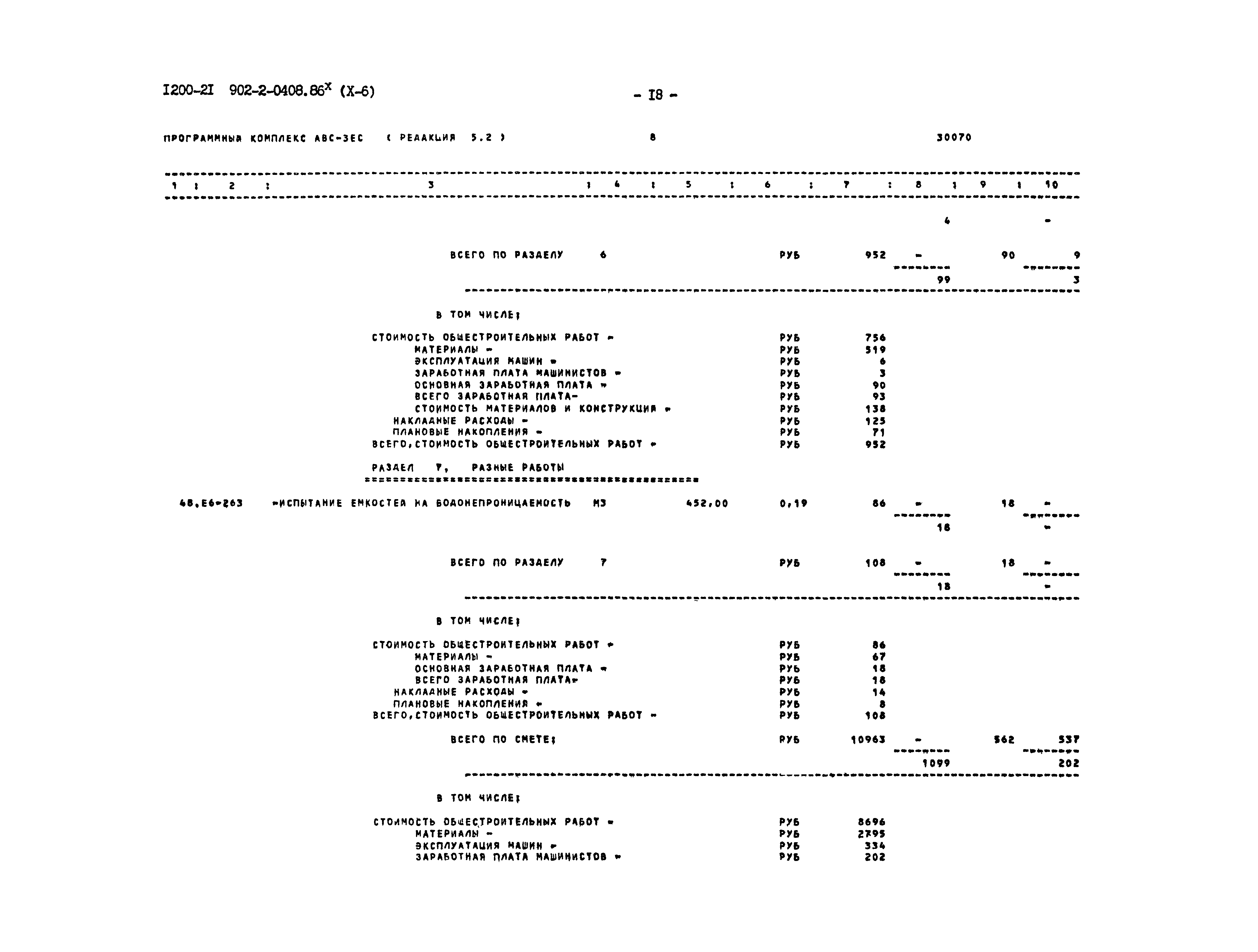 Типовые проектные решения 902-2-0408.86