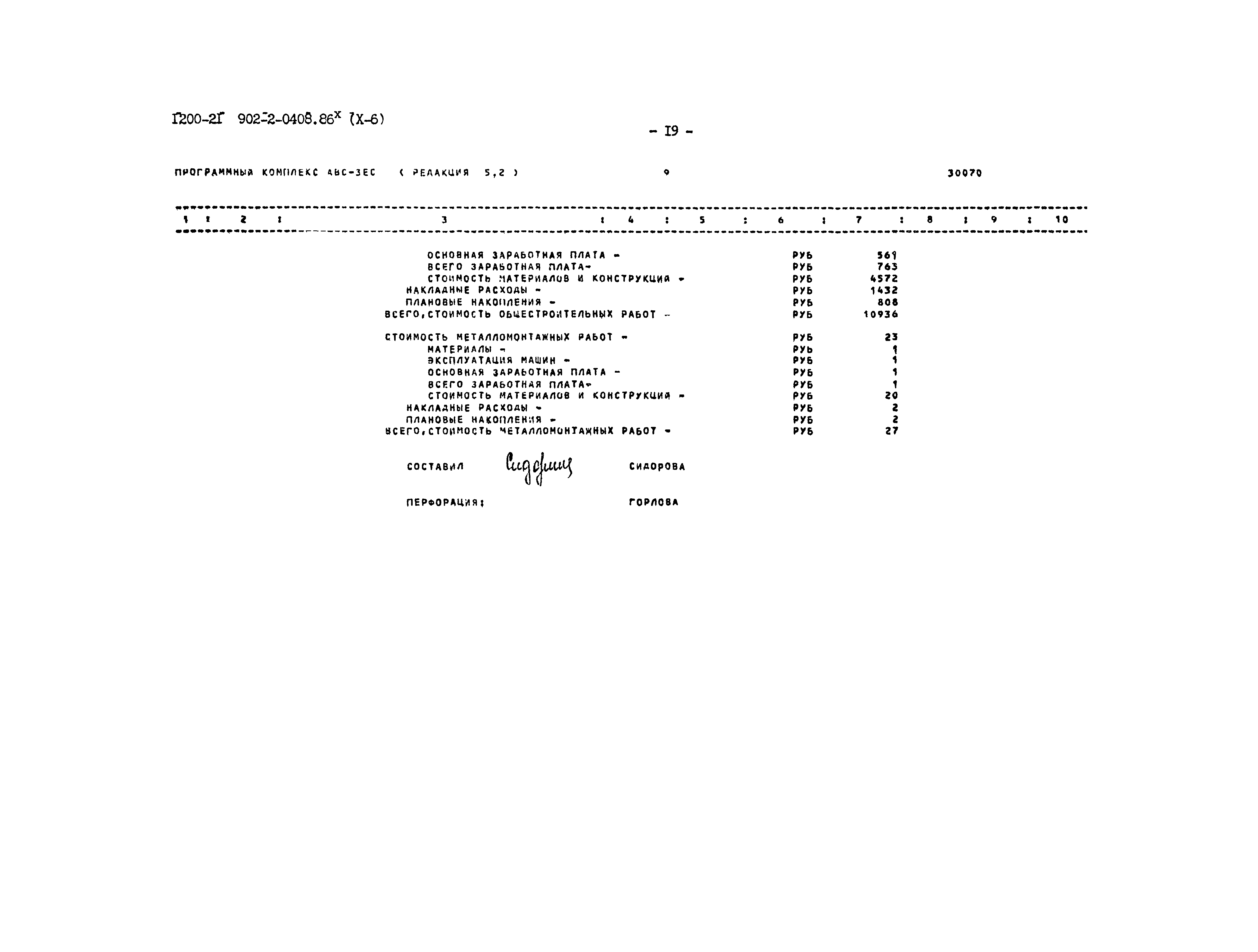 Типовые проектные решения 902-2-0408.86