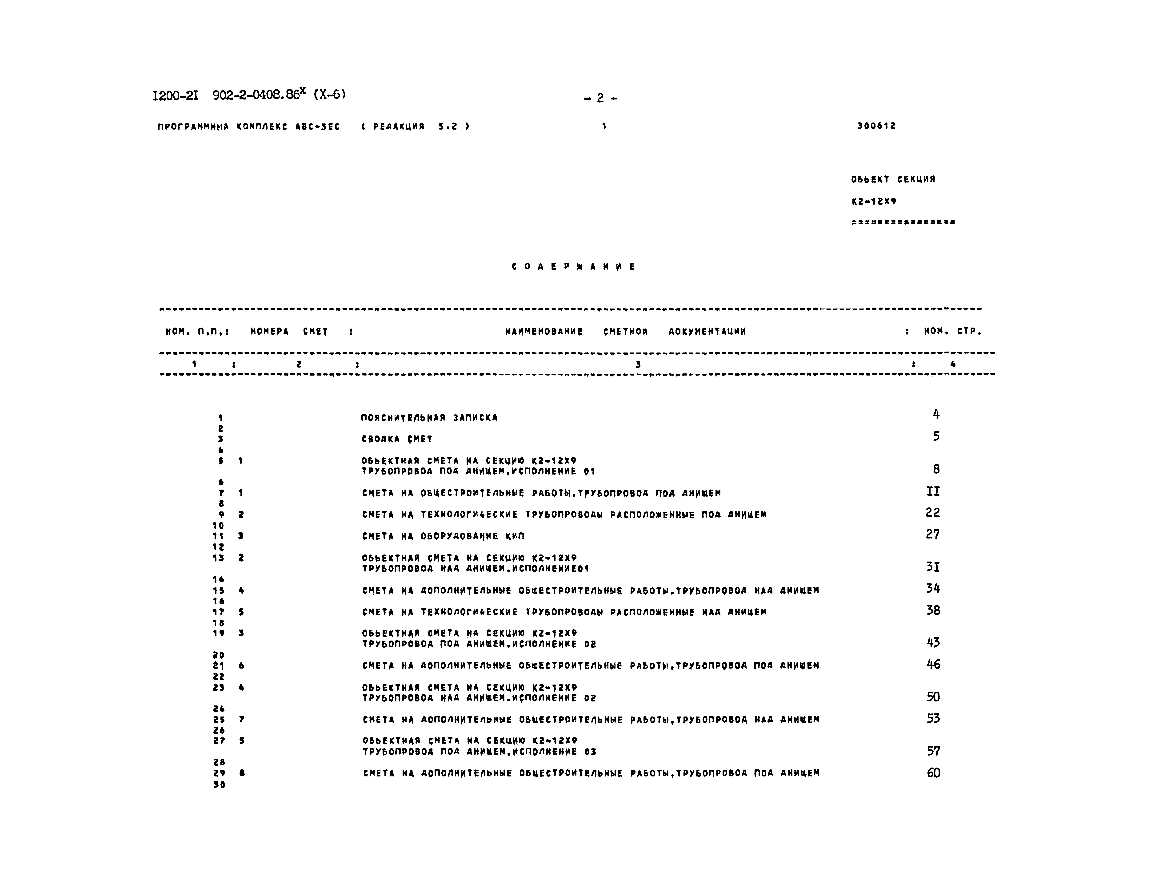 Типовые проектные решения 902-2-0408.86