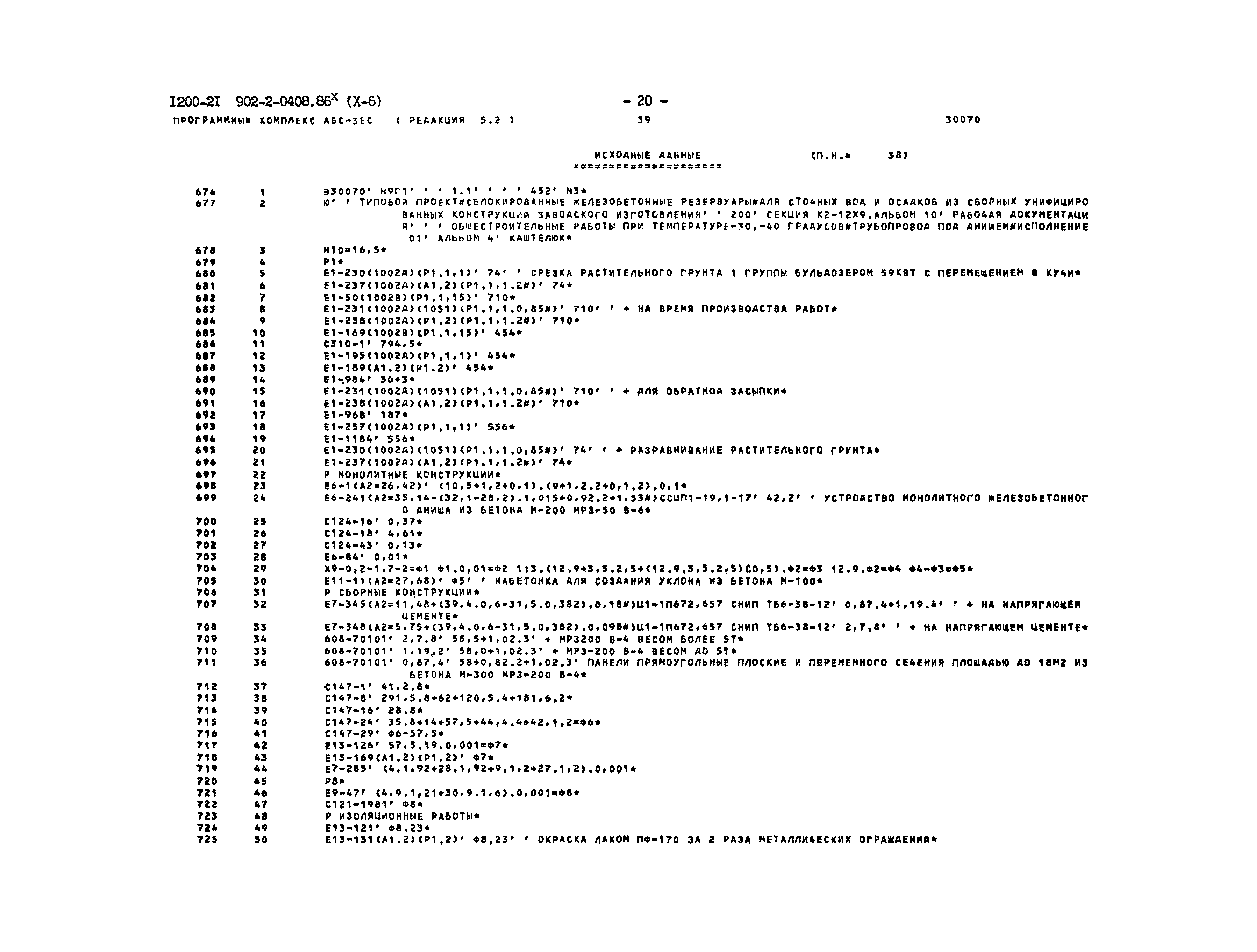 Типовые проектные решения 902-2-0408.86