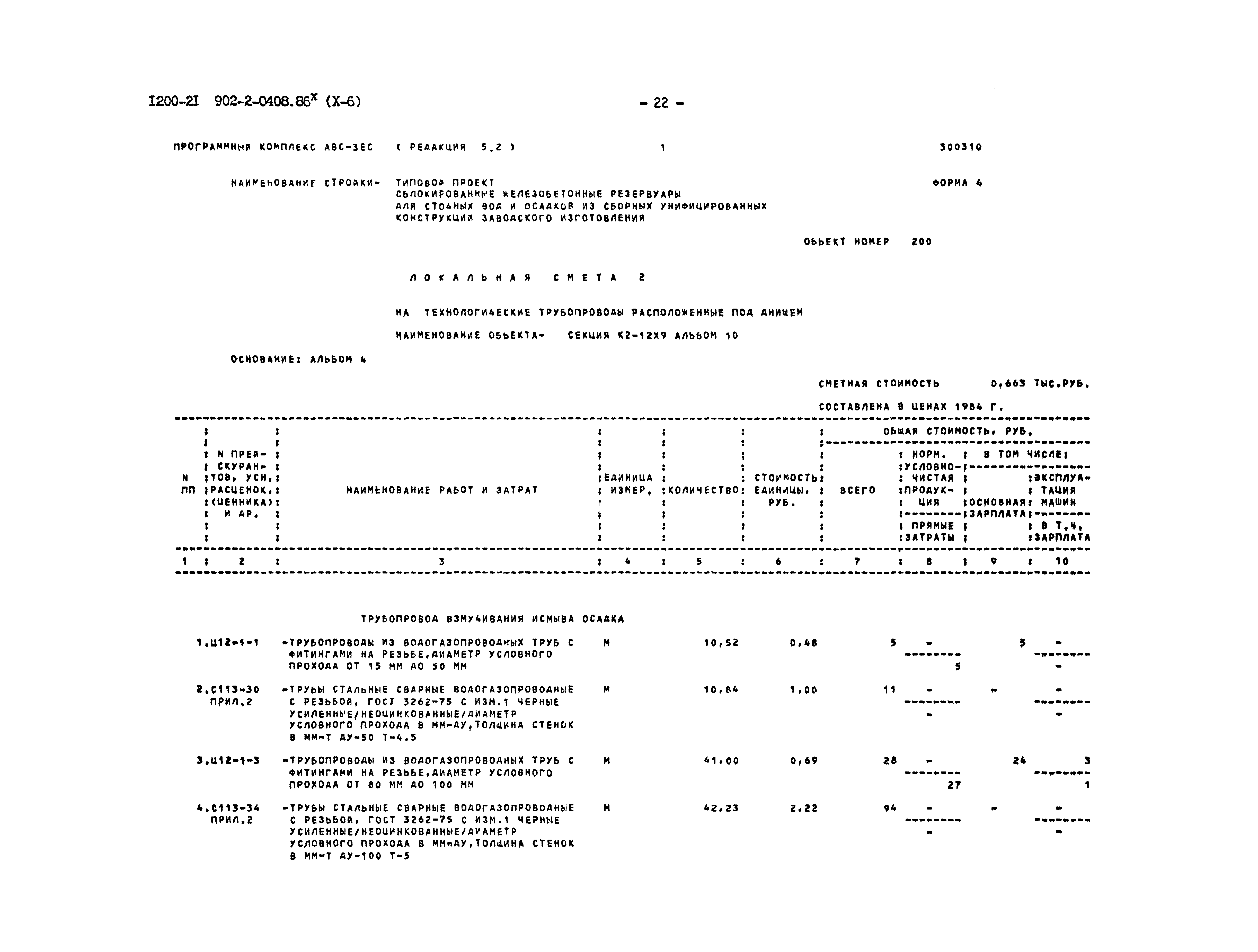 Типовые проектные решения 902-2-0408.86
