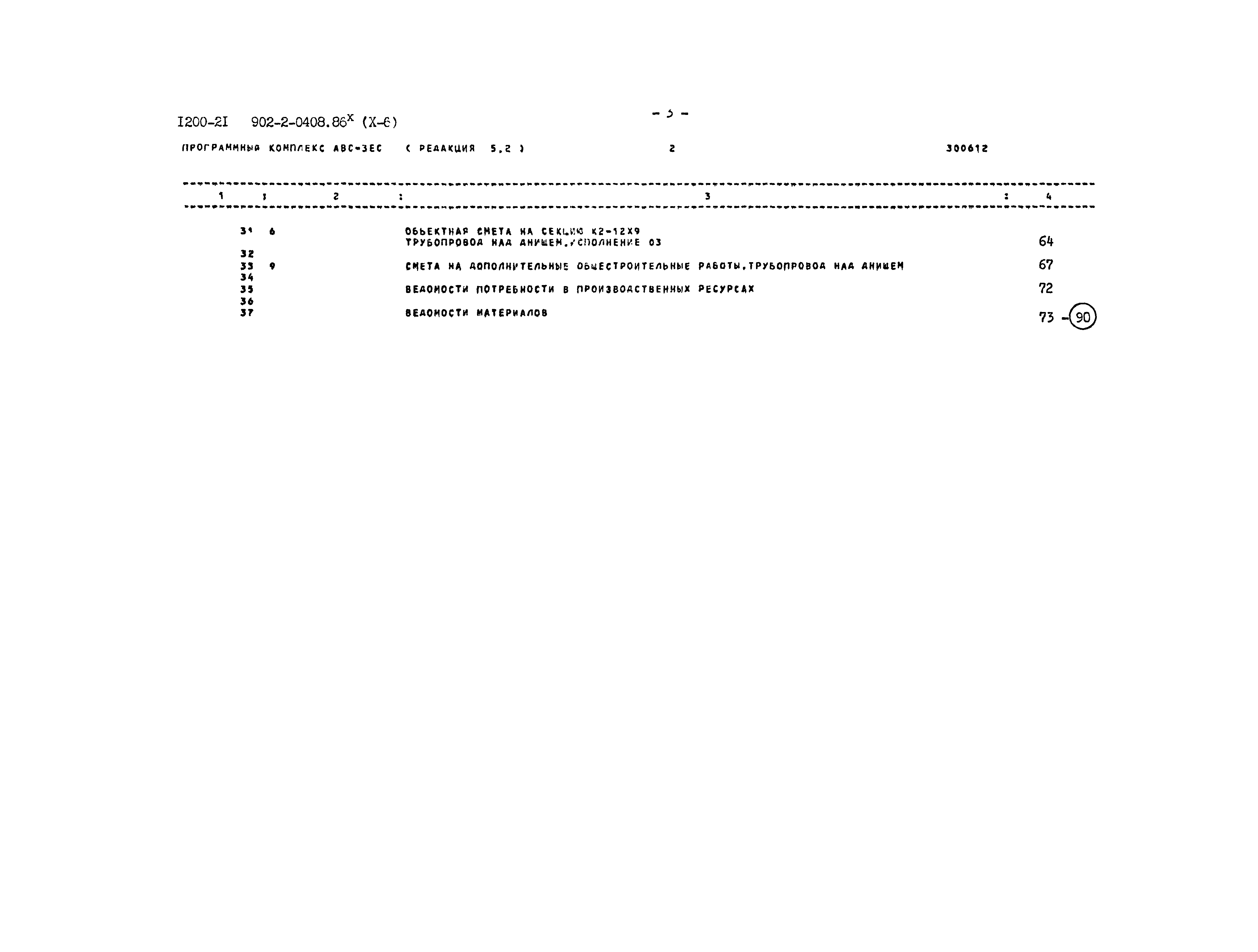 Типовые проектные решения 902-2-0408.86