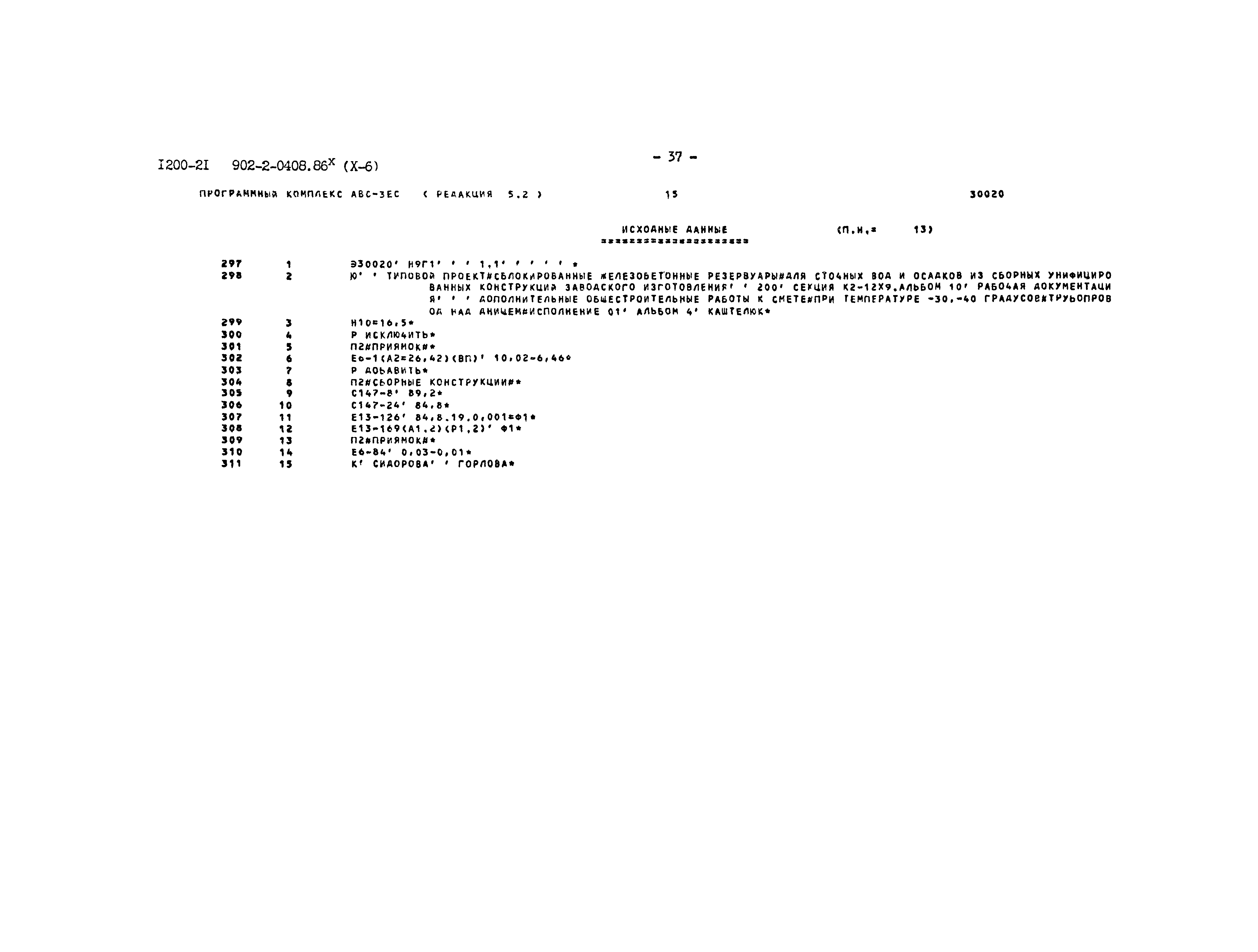 Типовые проектные решения 902-2-0408.86