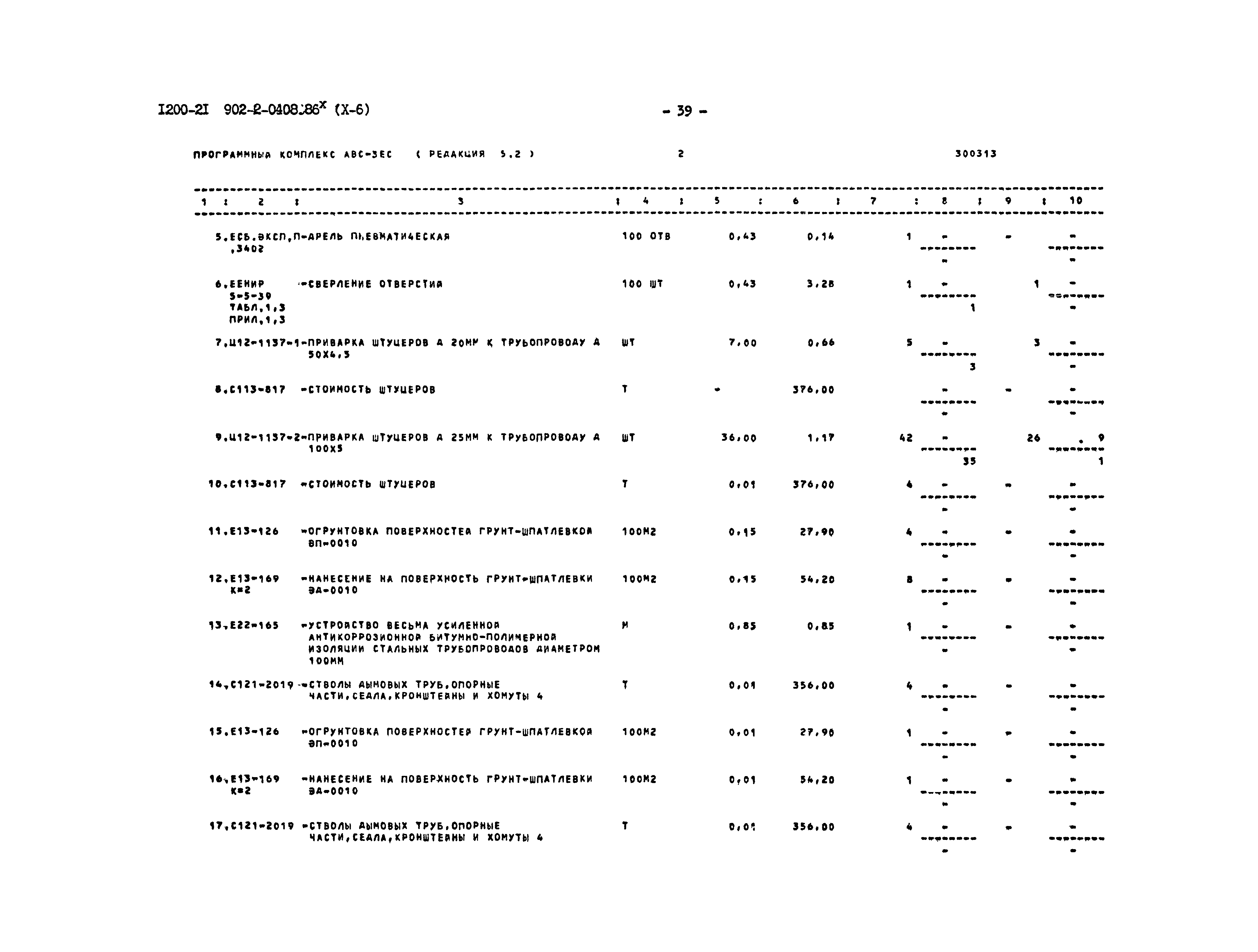 Типовые проектные решения 902-2-0408.86
