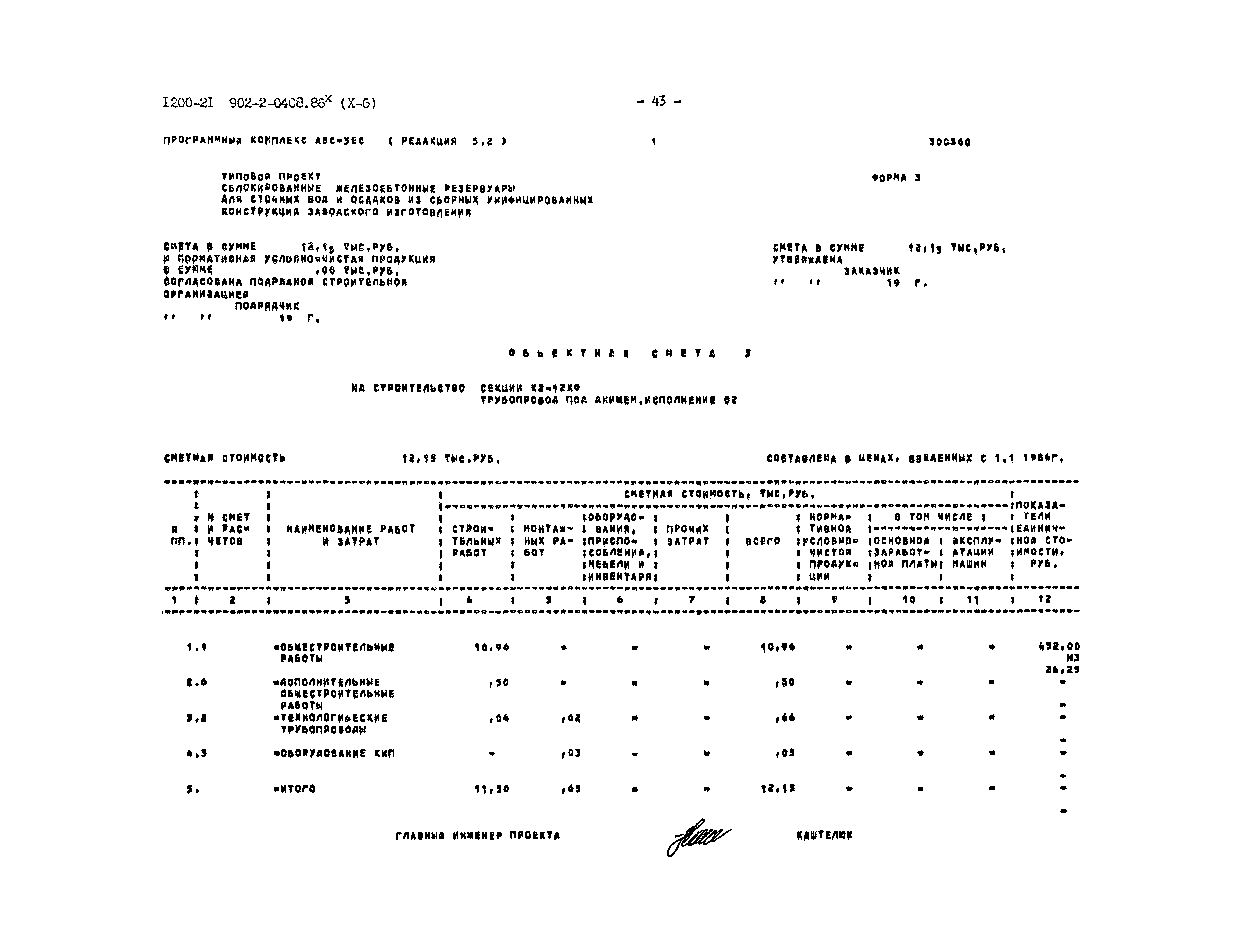 Типовые проектные решения 902-2-0408.86