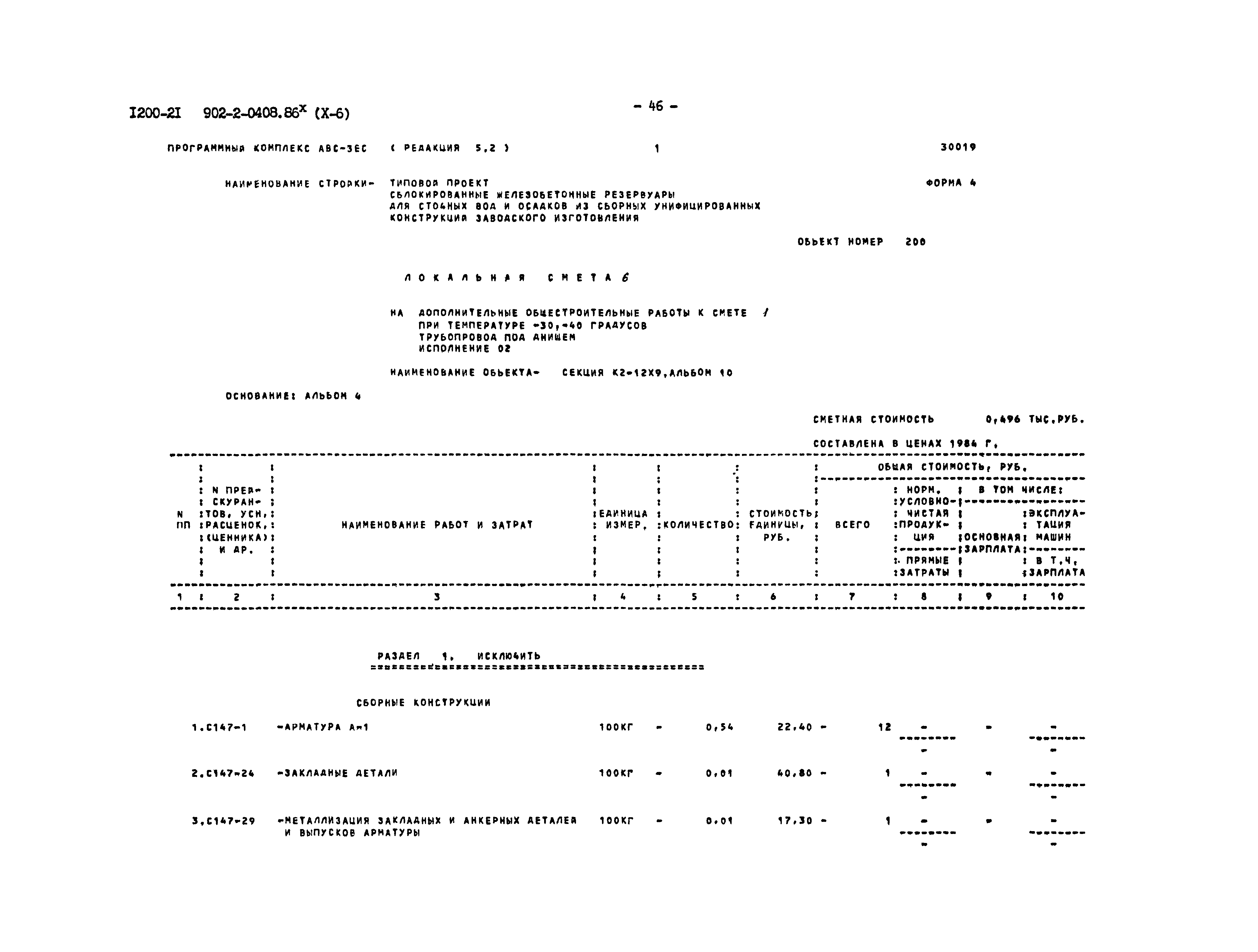 Типовые проектные решения 902-2-0408.86