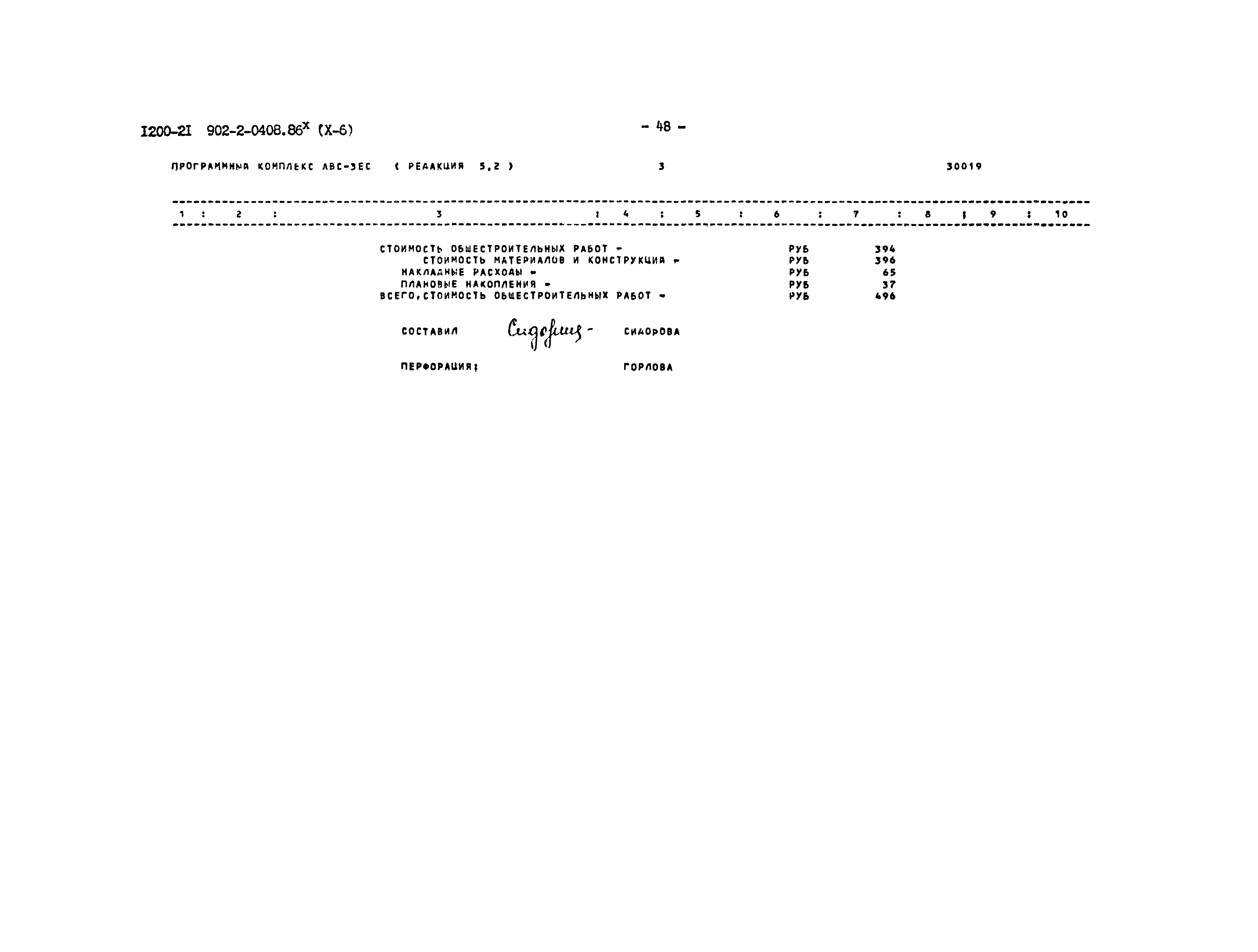 Типовые проектные решения 902-2-0408.86