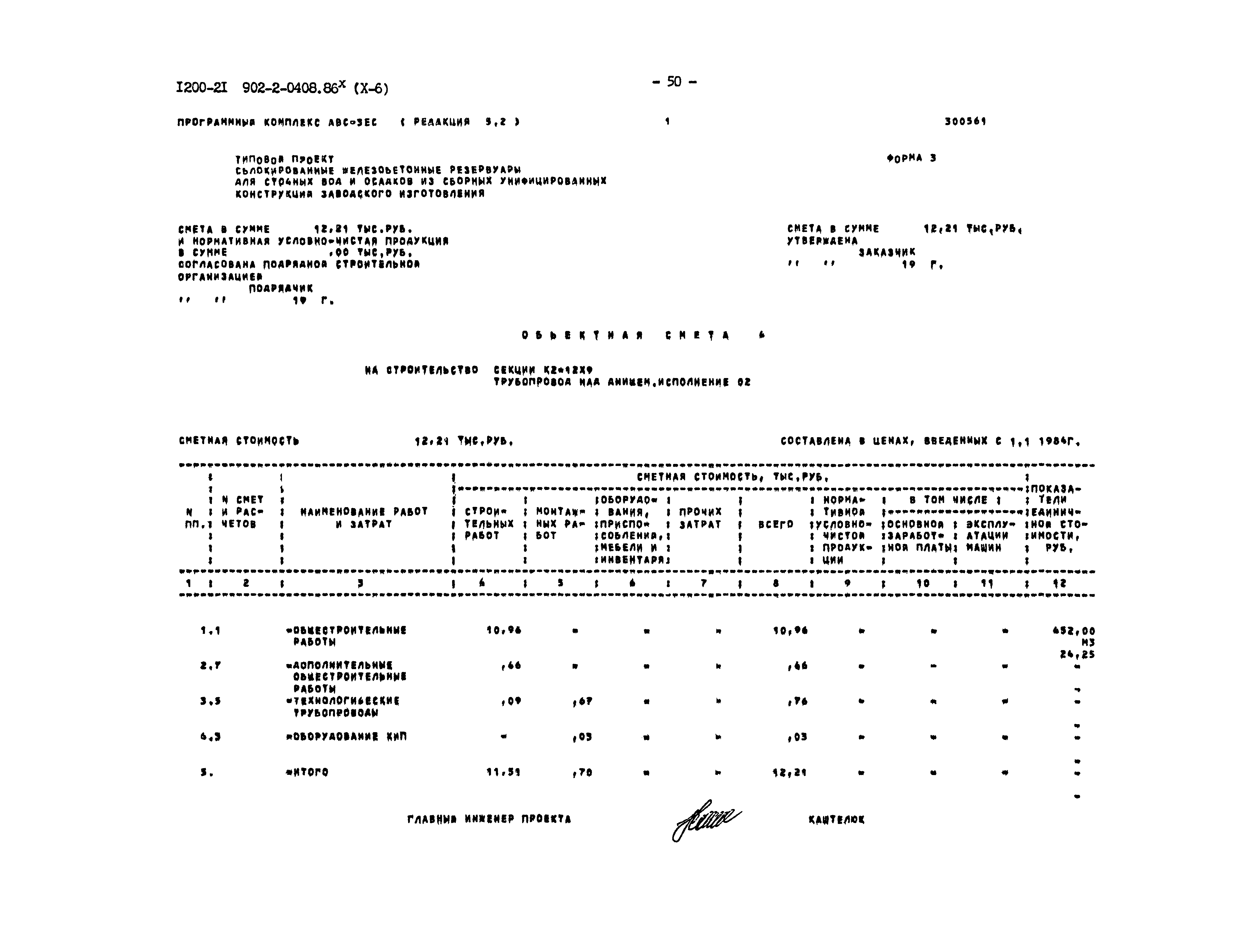 Типовые проектные решения 902-2-0408.86