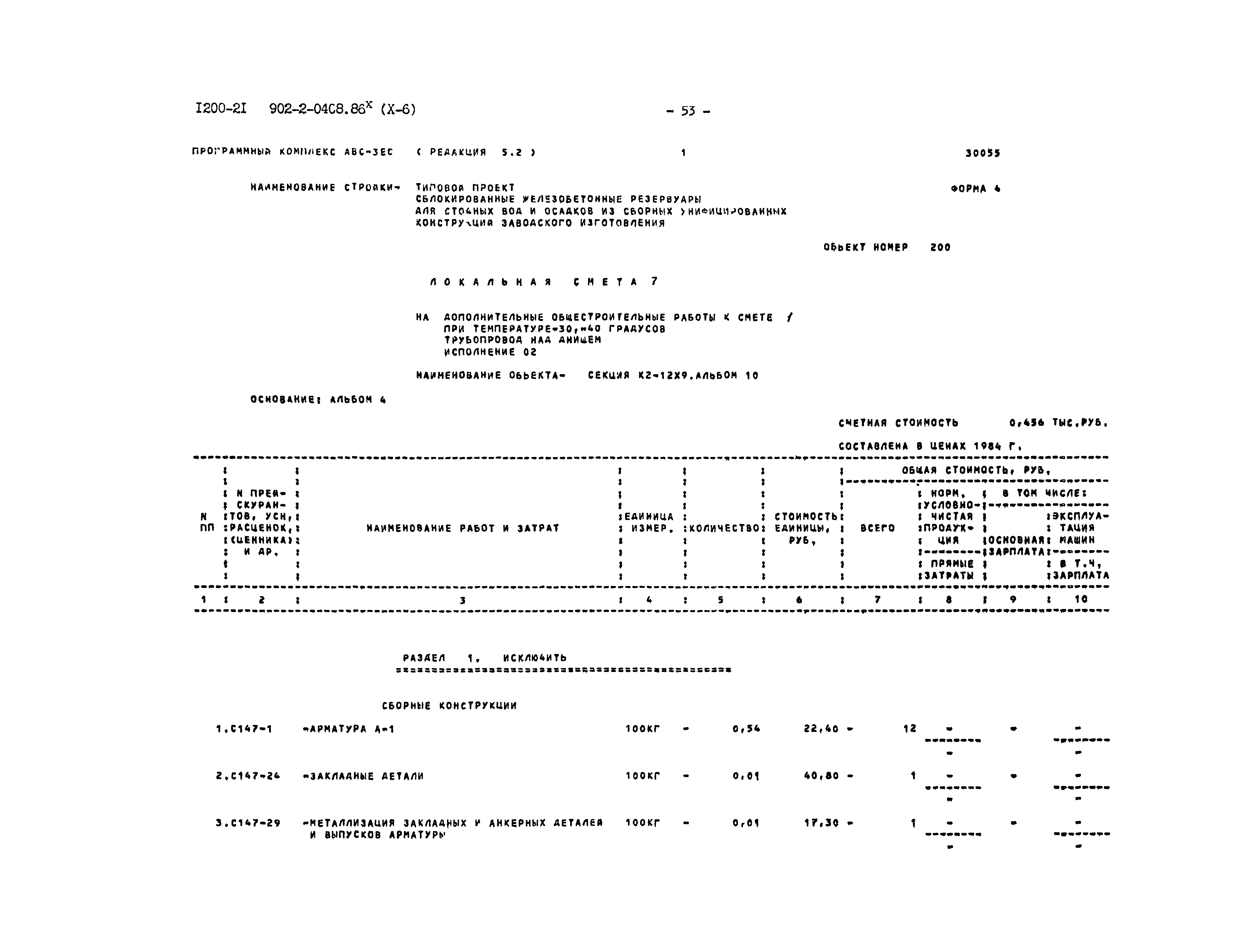 Типовые проектные решения 902-2-0408.86