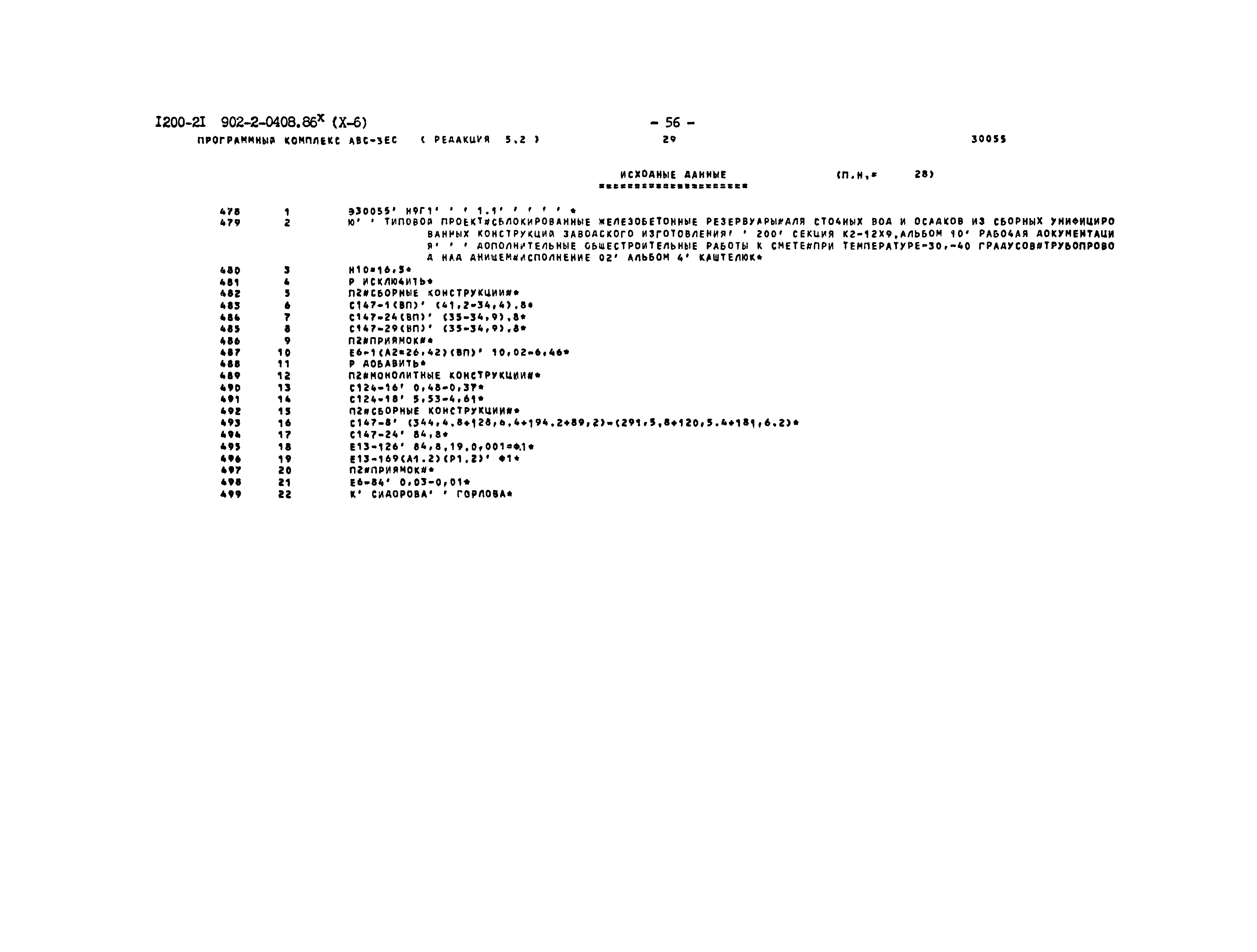 Типовые проектные решения 902-2-0408.86