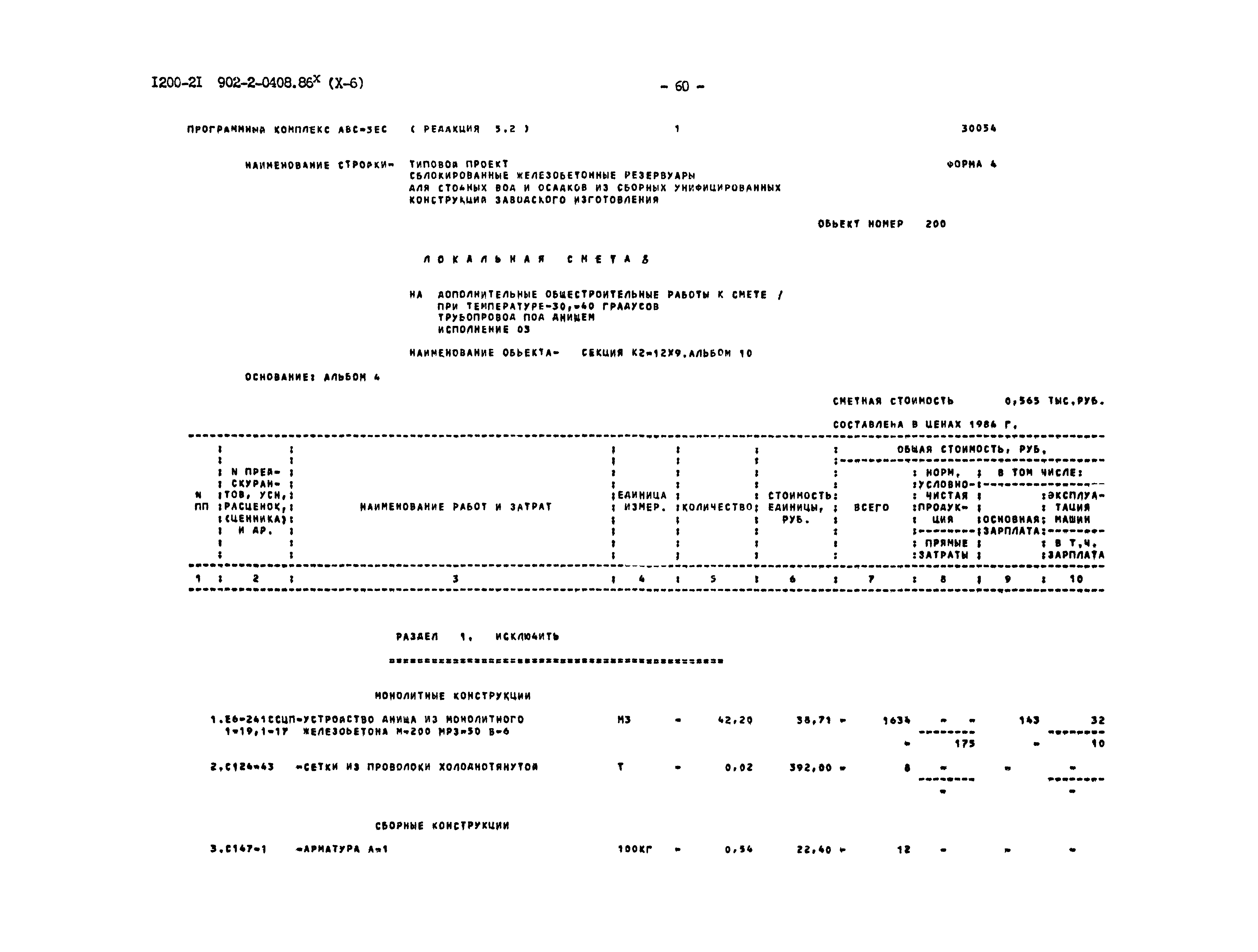Типовые проектные решения 902-2-0408.86