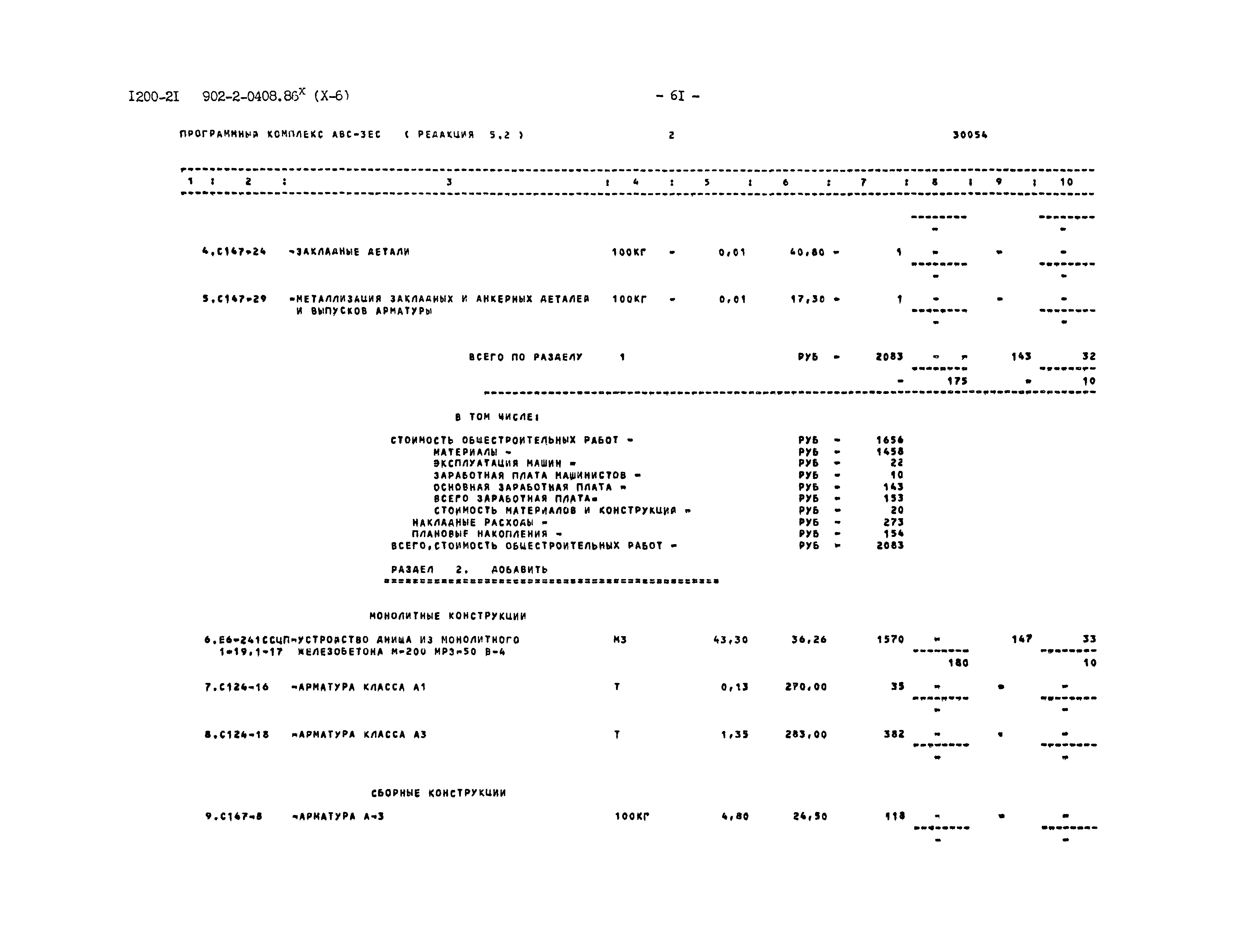 Типовые проектные решения 902-2-0408.86