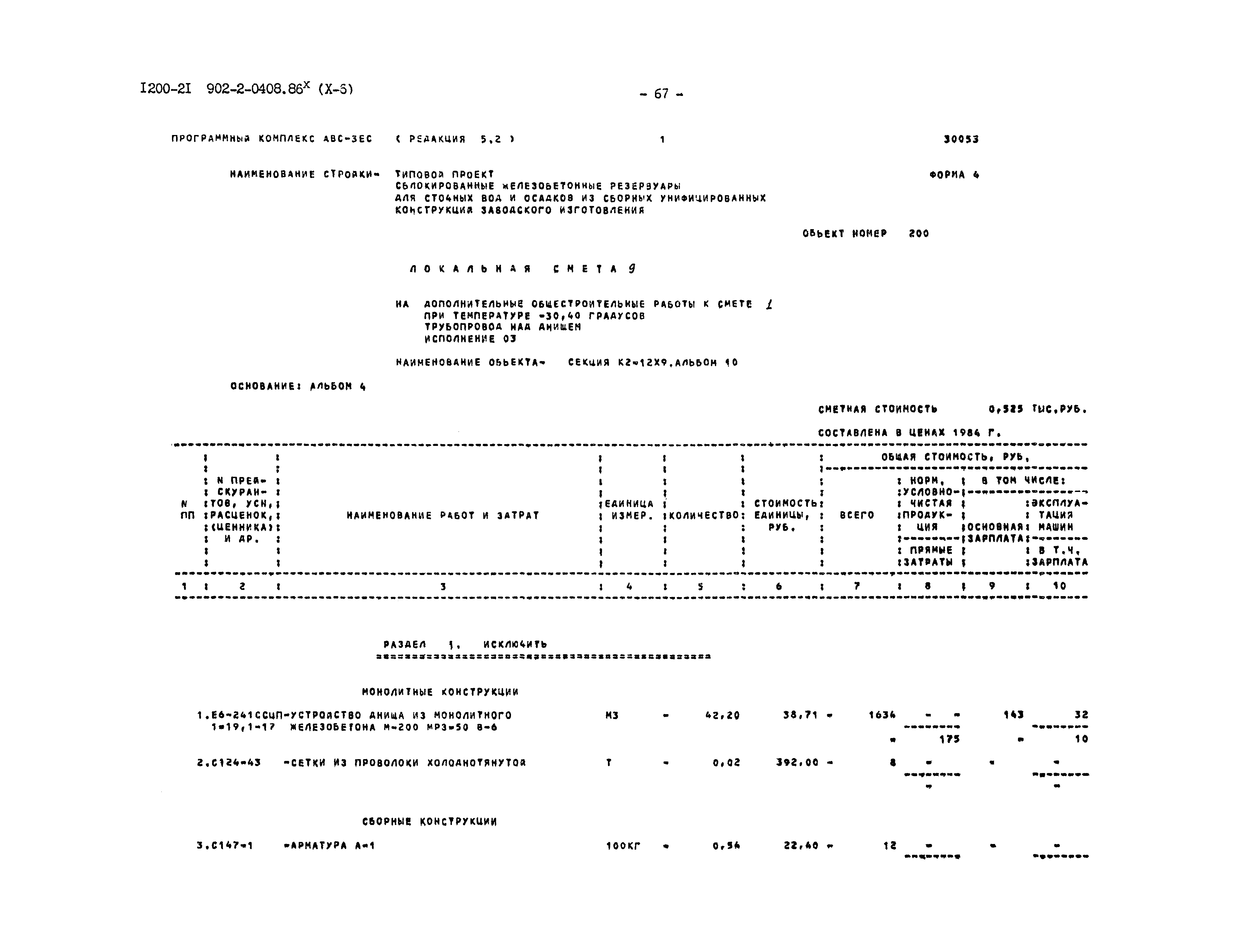 Типовые проектные решения 902-2-0408.86