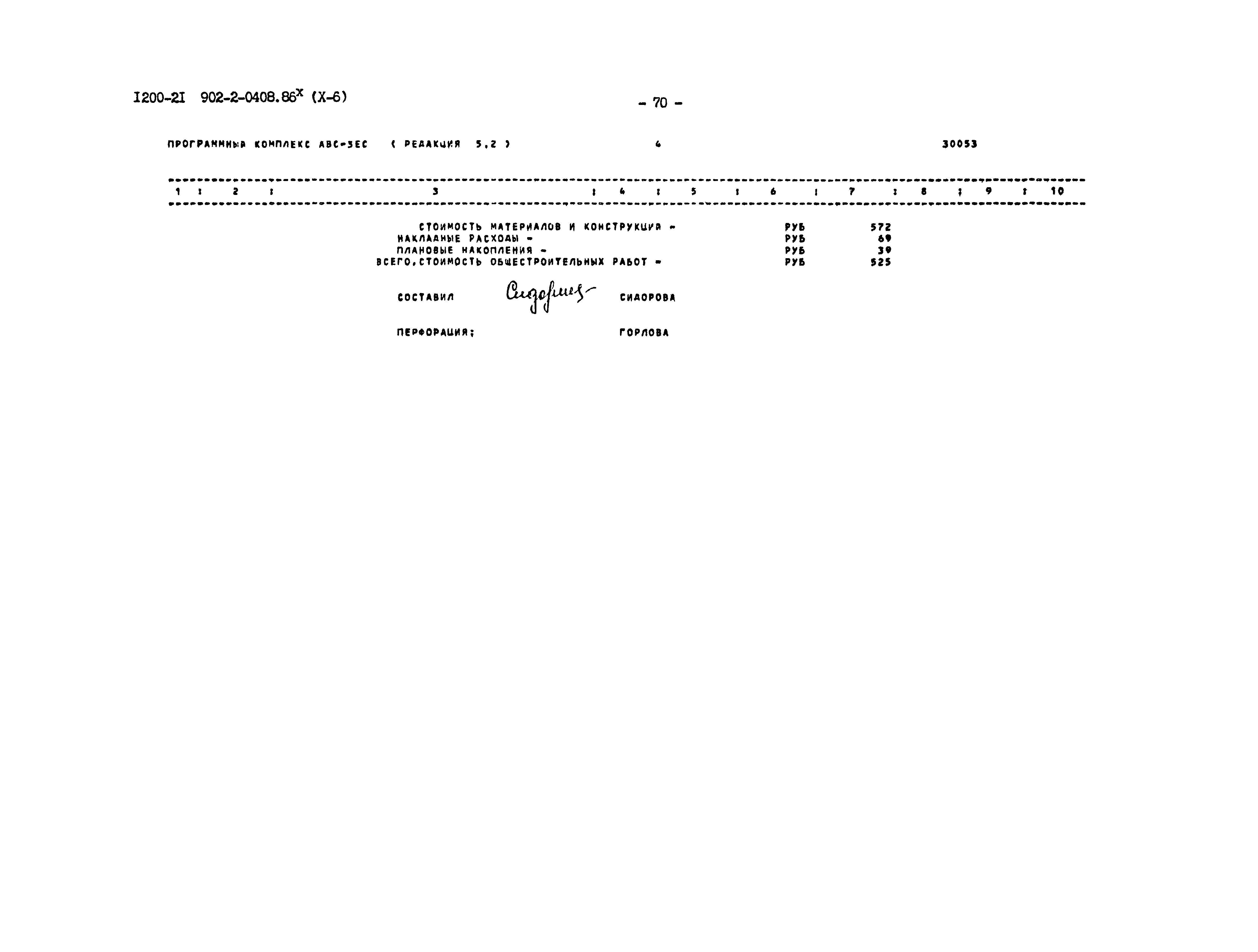 Типовые проектные решения 902-2-0408.86