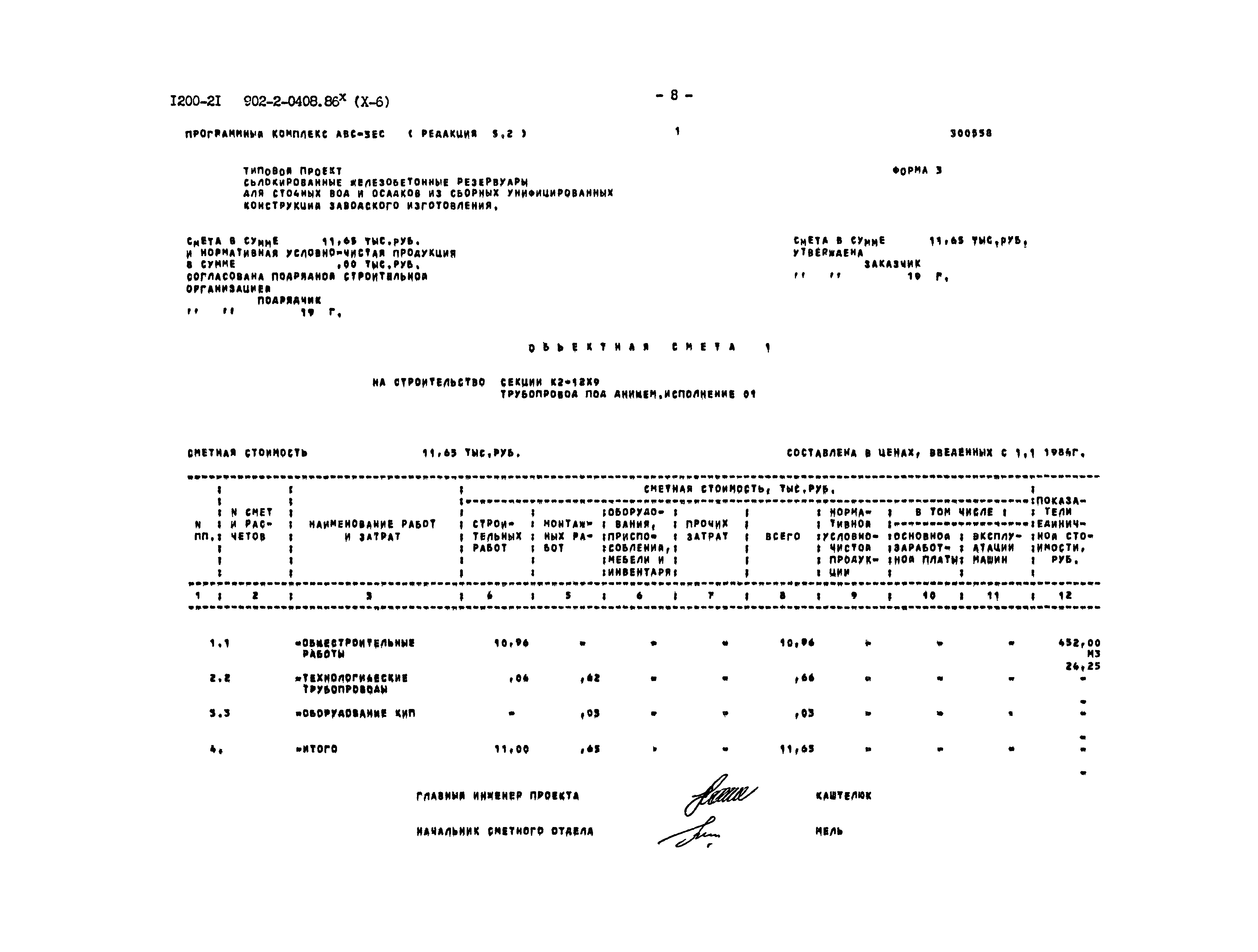Типовые проектные решения 902-2-0408.86