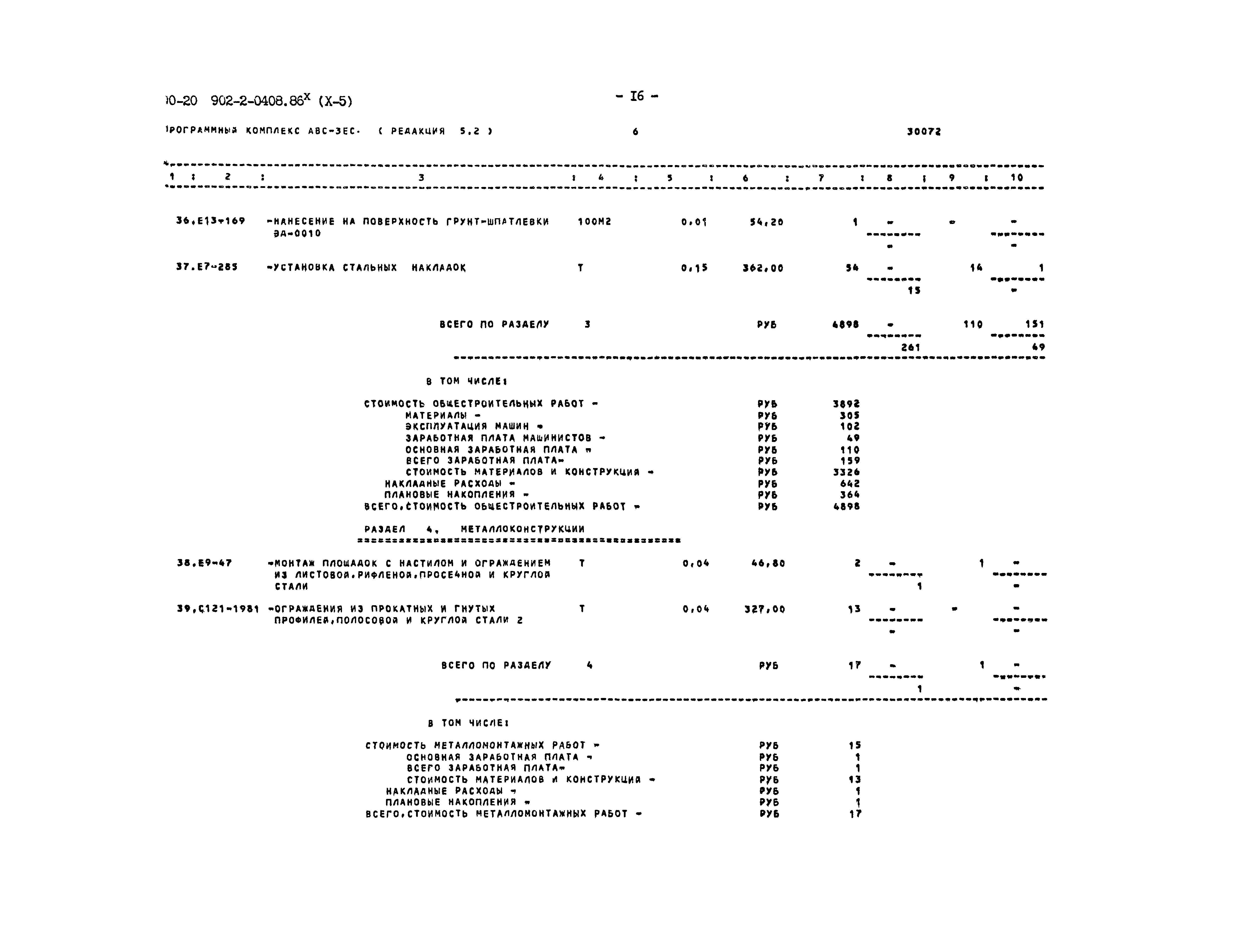 Типовые проектные решения 902-2-0408.86