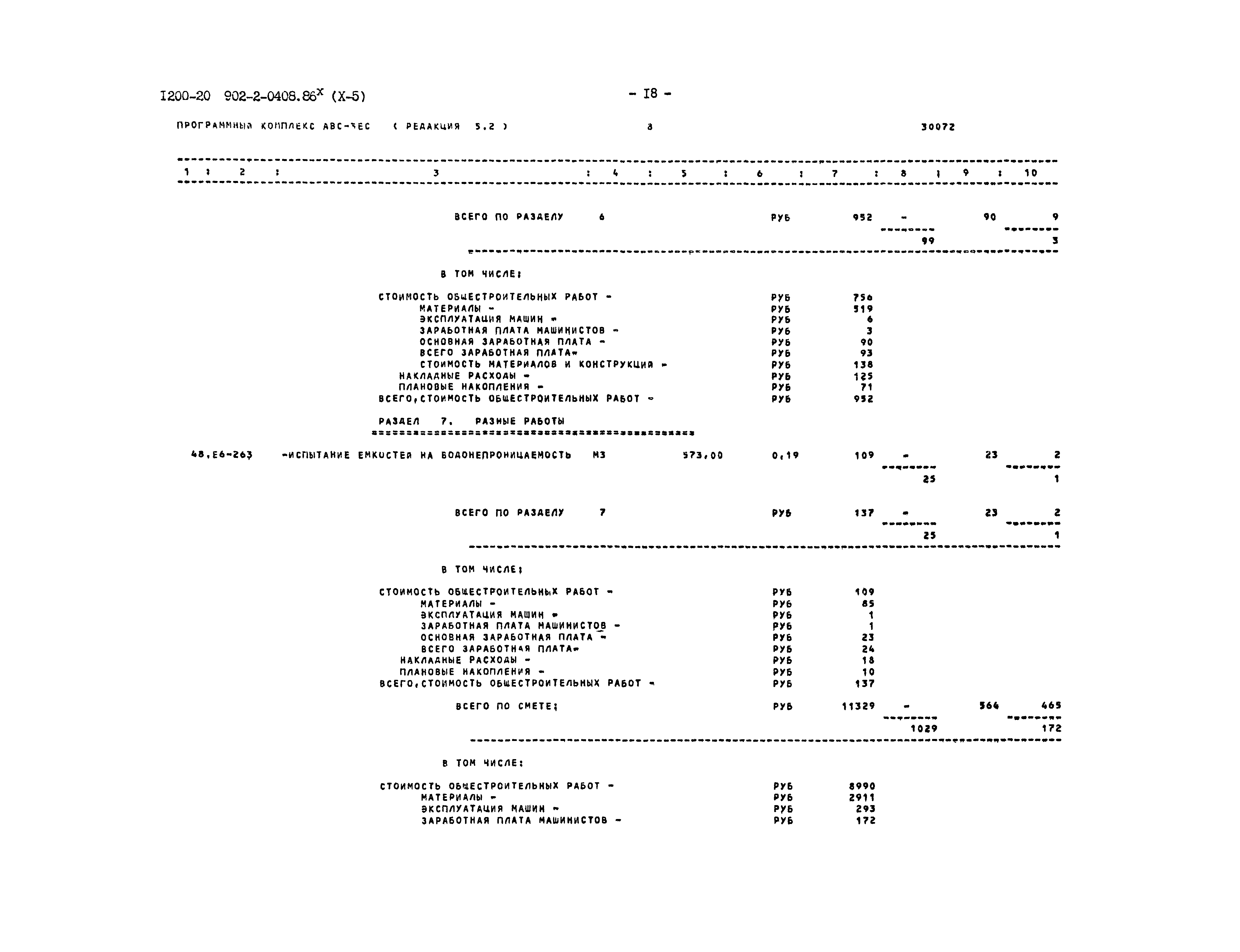 Типовые проектные решения 902-2-0408.86