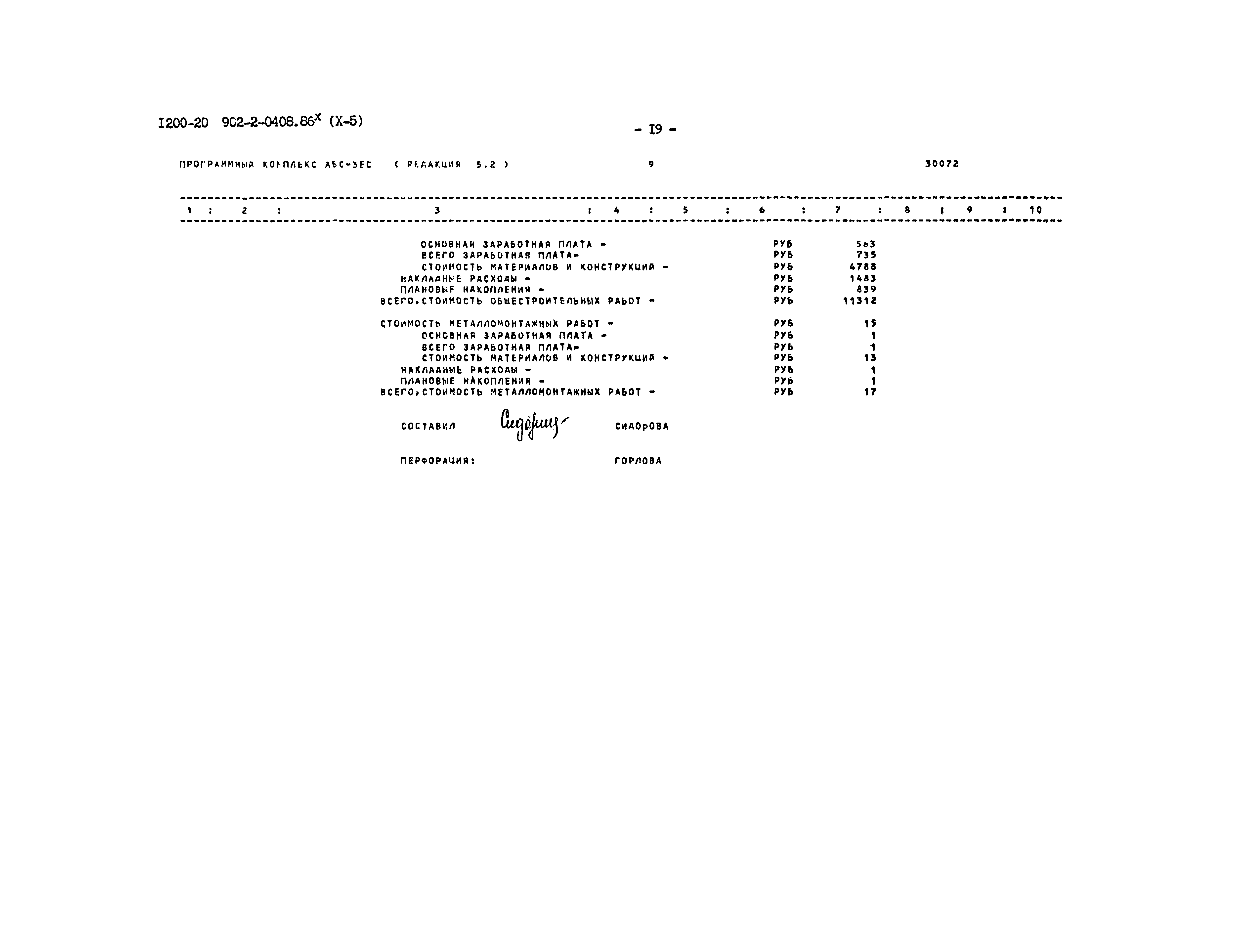 Типовые проектные решения 902-2-0408.86