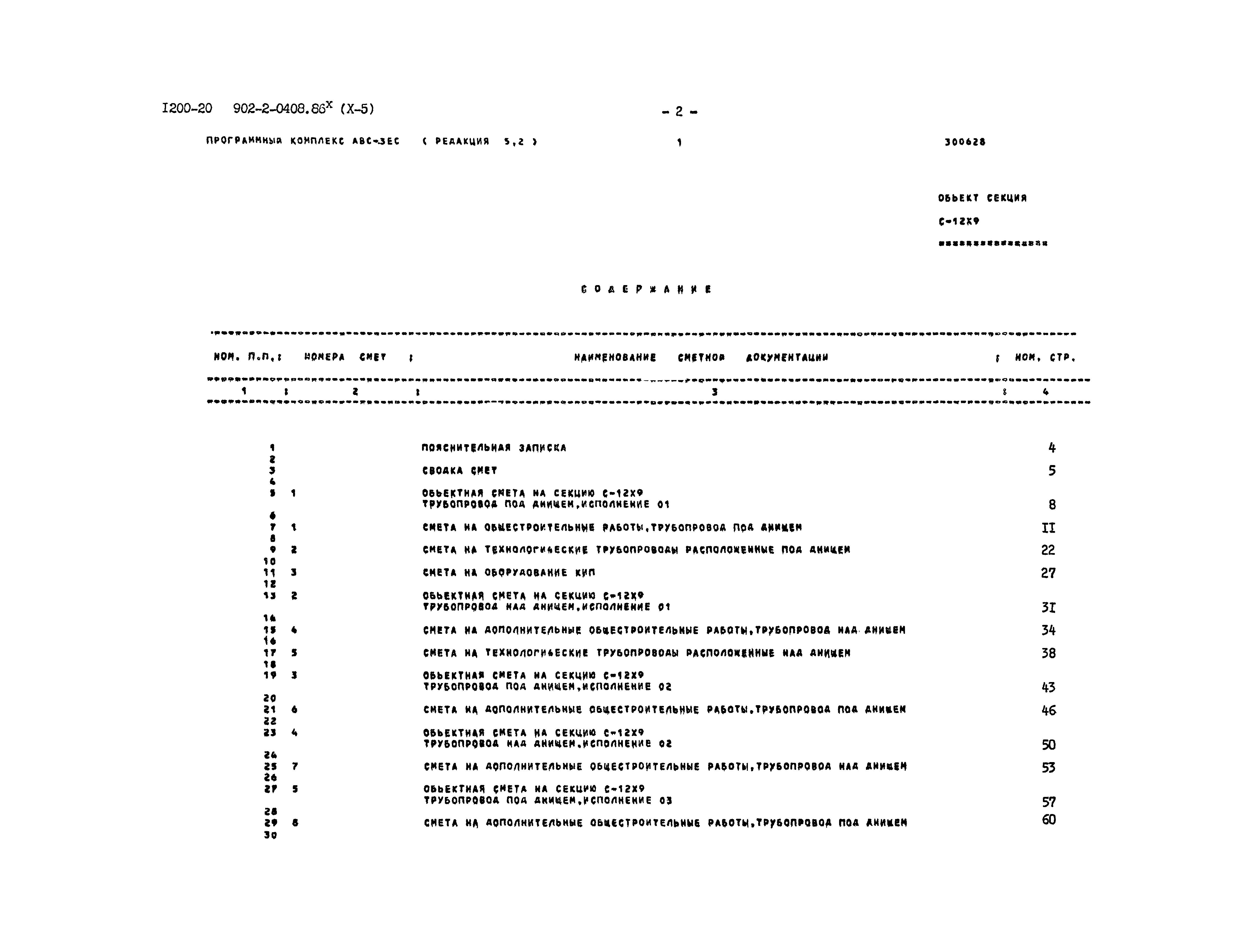 Типовые проектные решения 902-2-0408.86