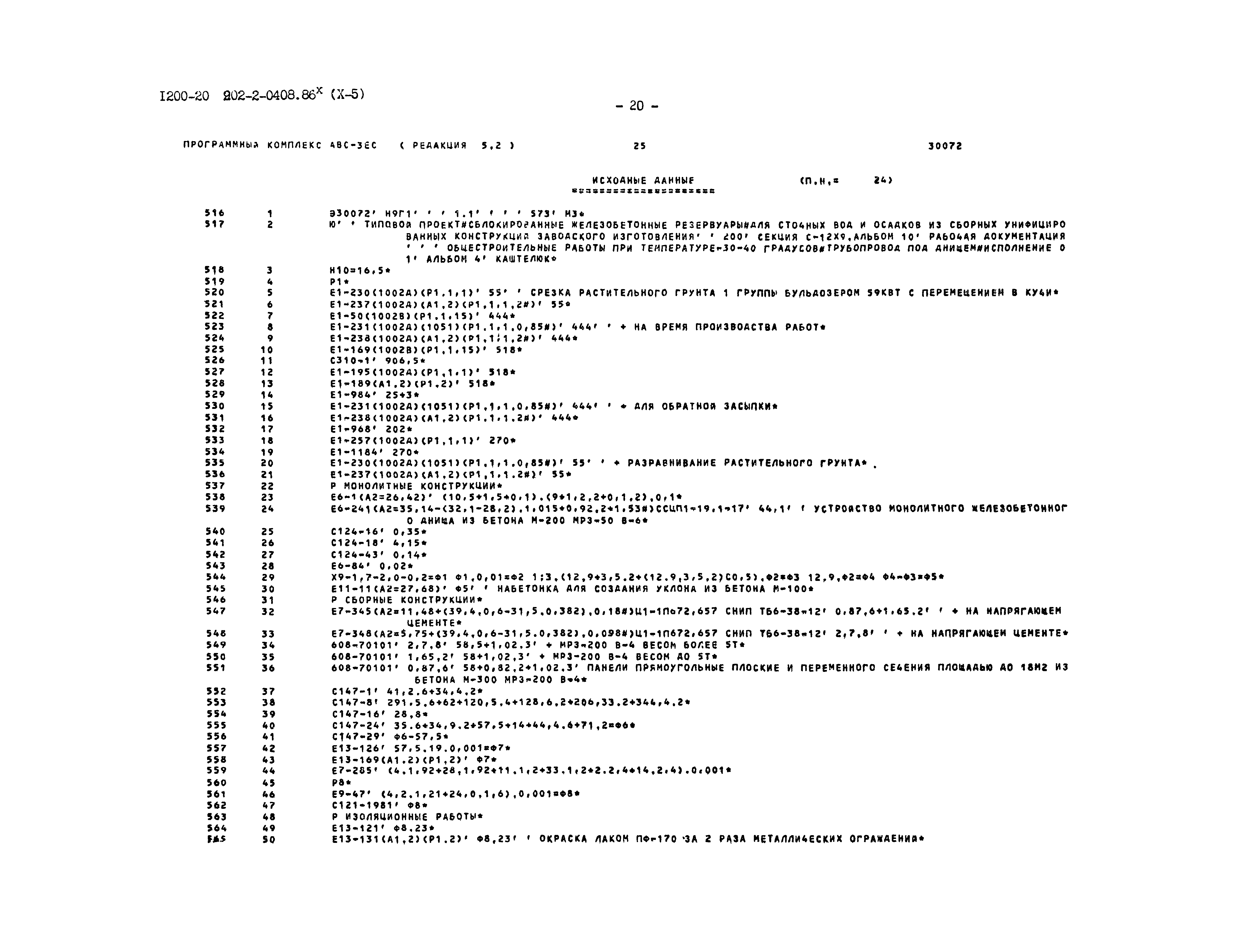 Типовые проектные решения 902-2-0408.86