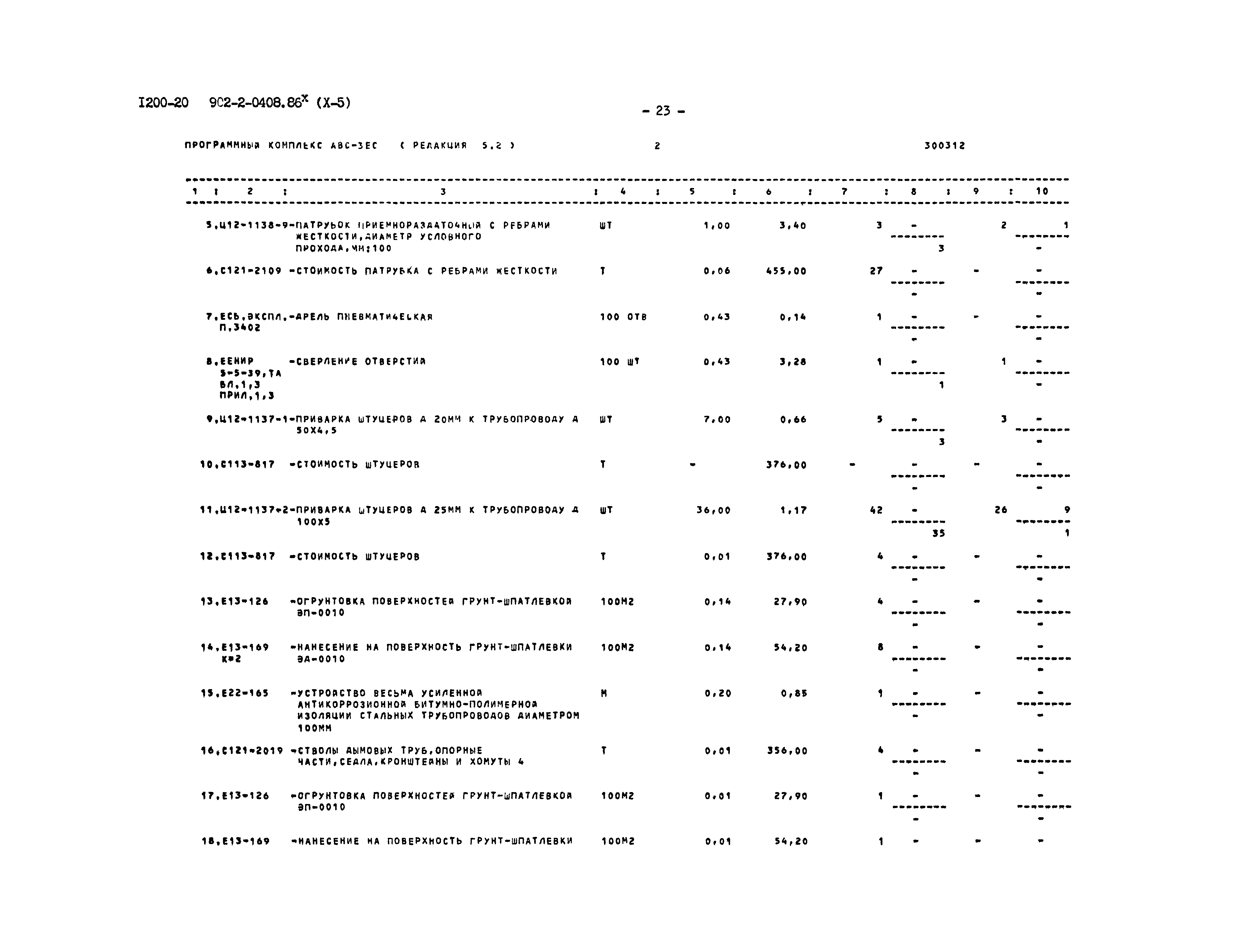 Типовые проектные решения 902-2-0408.86