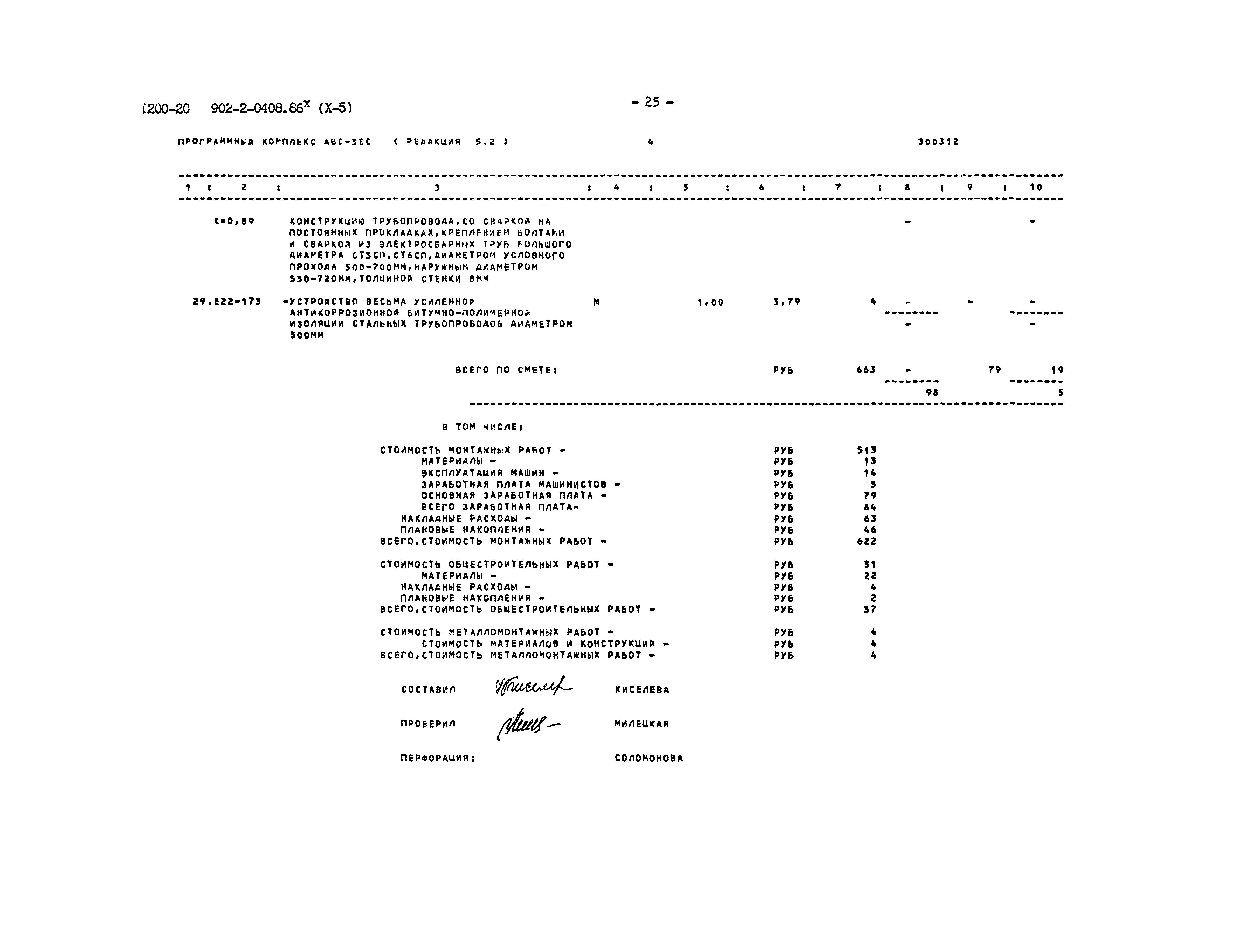 Типовые проектные решения 902-2-0408.86