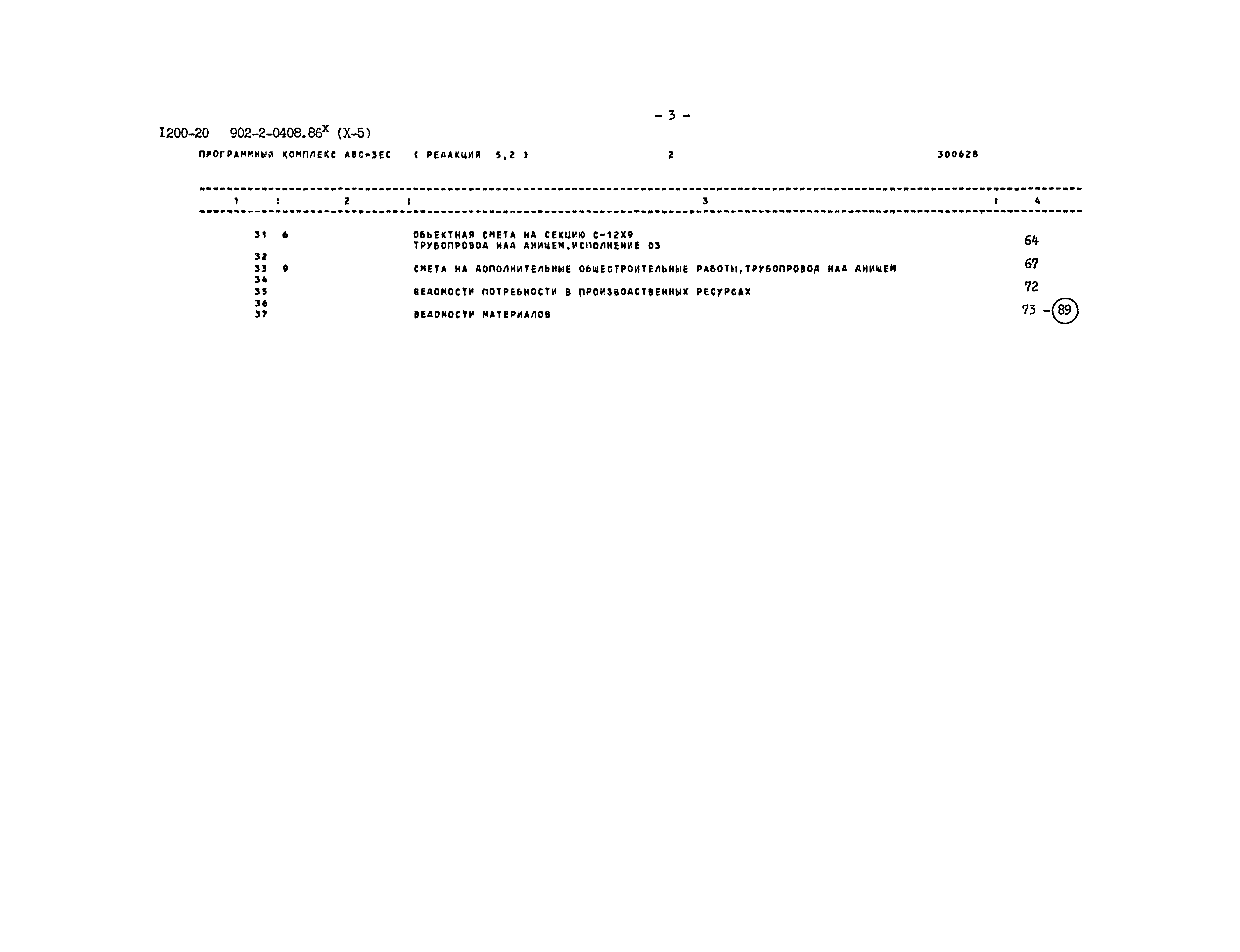 Типовые проектные решения 902-2-0408.86