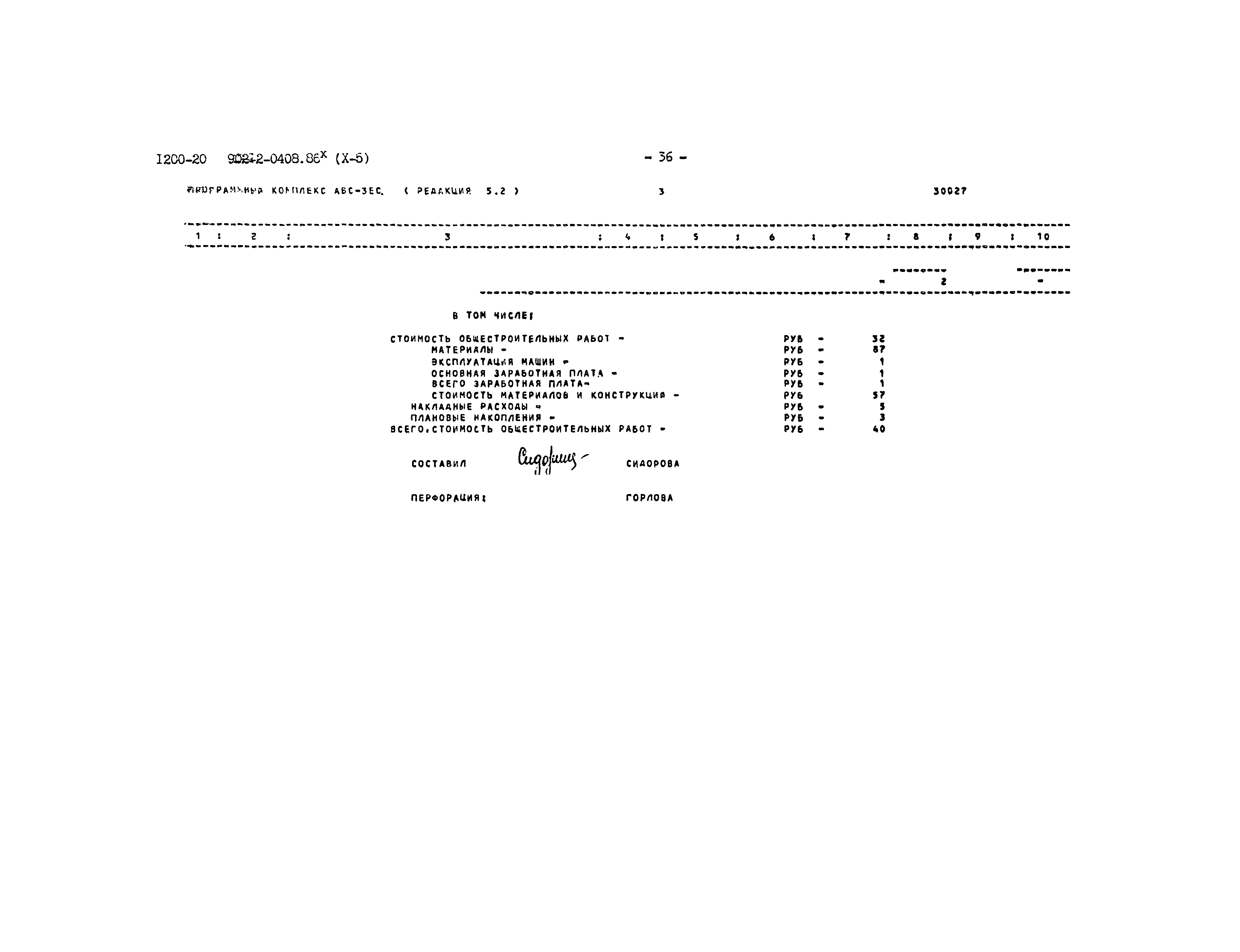 Типовые проектные решения 902-2-0408.86