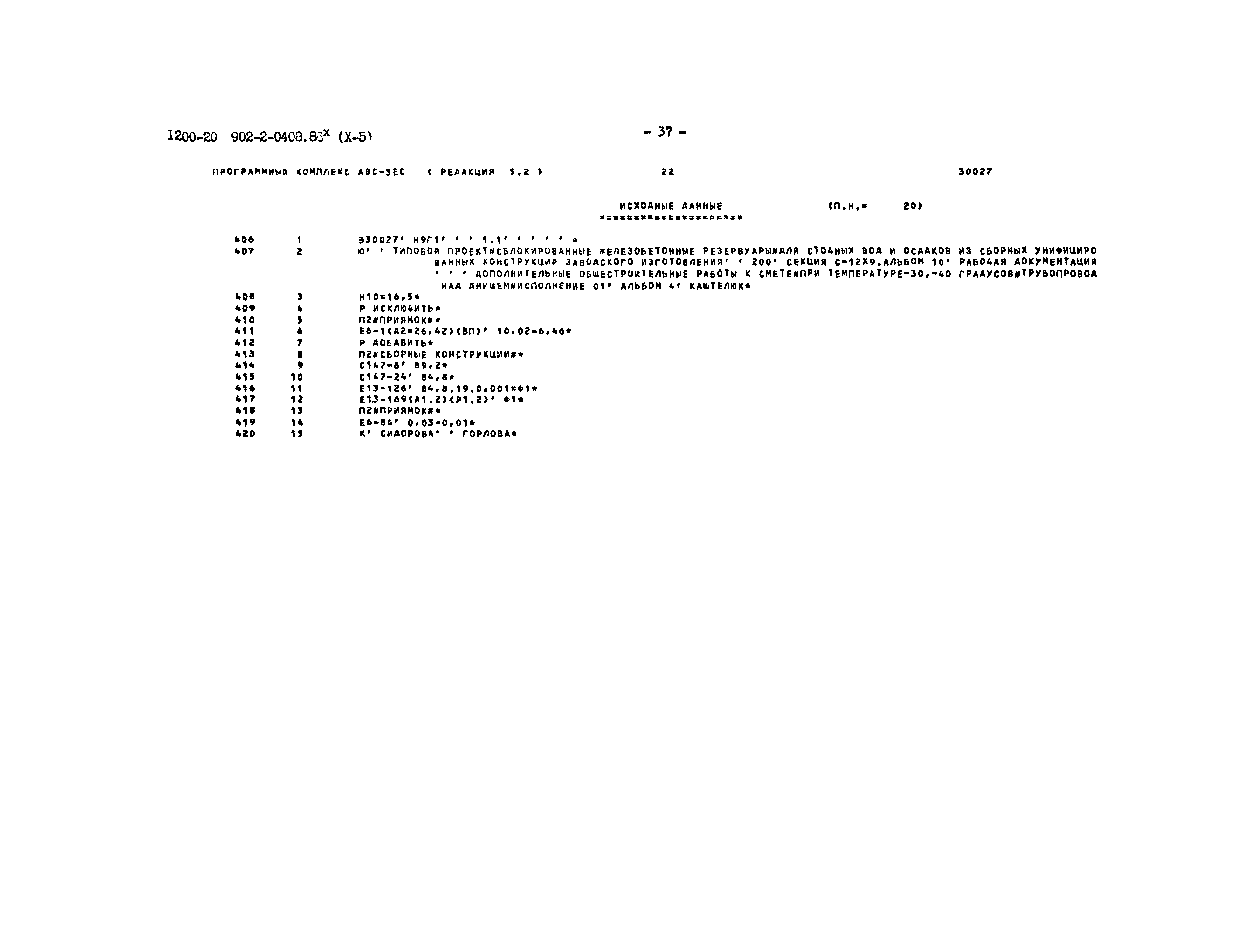 Типовые проектные решения 902-2-0408.86