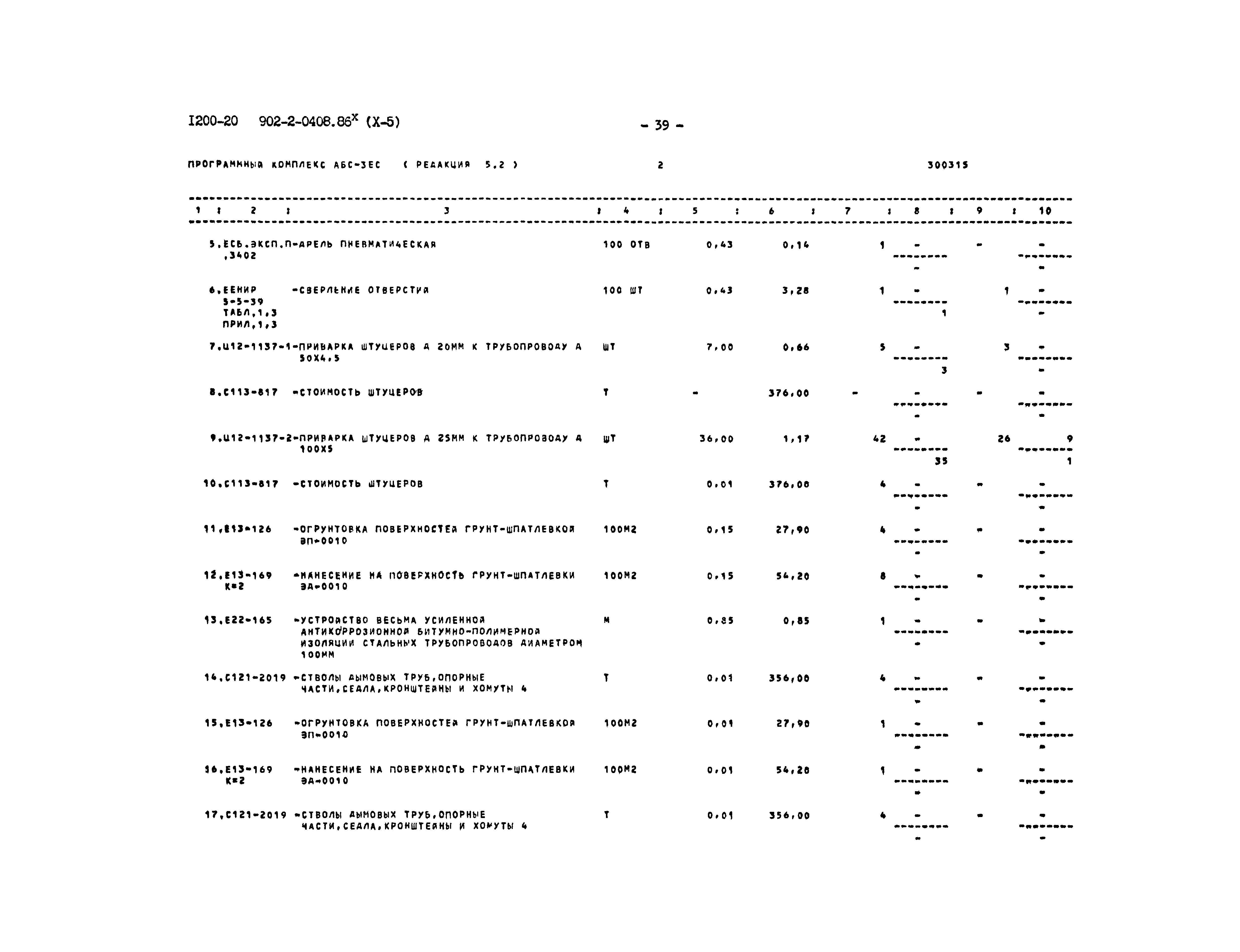 Типовые проектные решения 902-2-0408.86