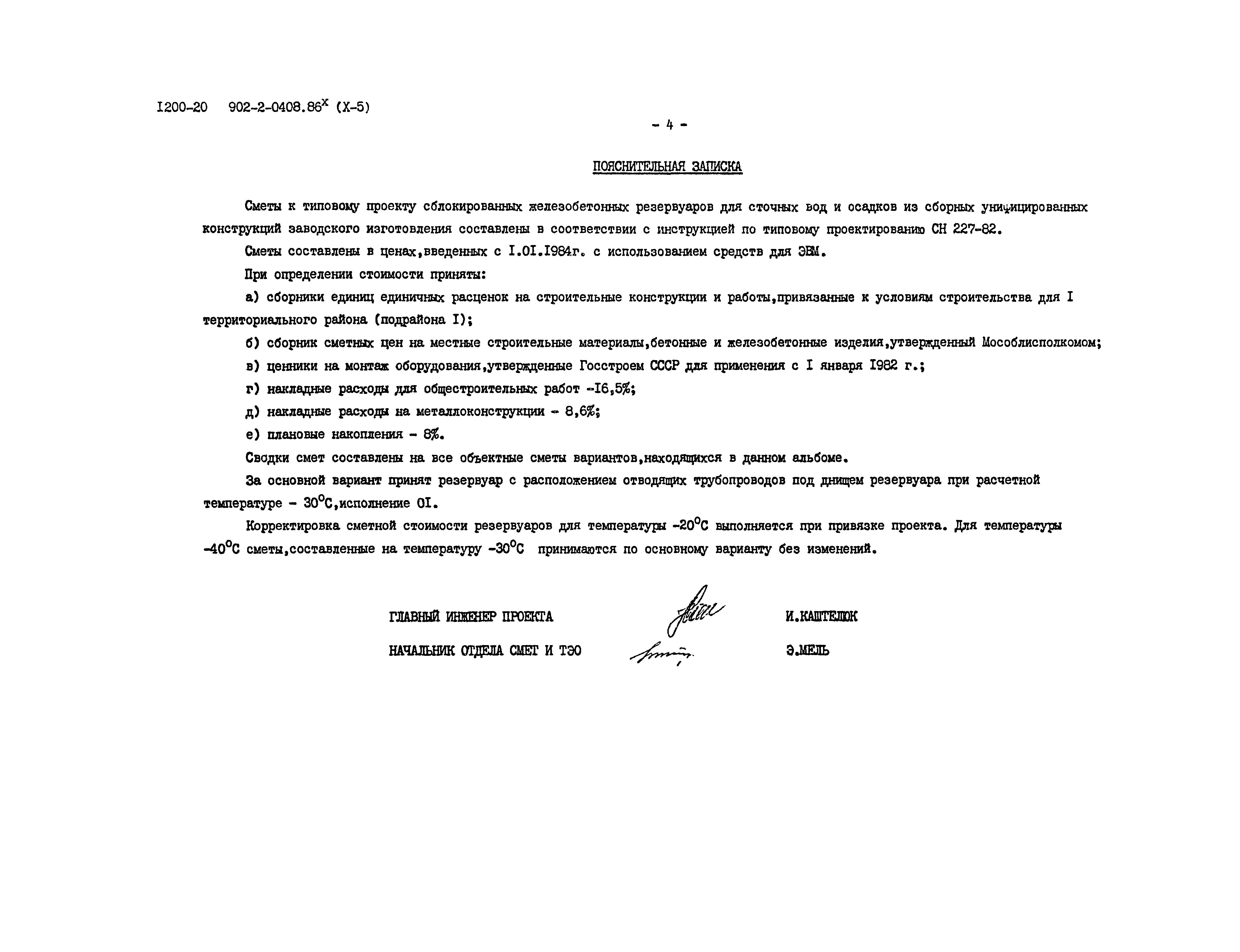 Типовые проектные решения 902-2-0408.86