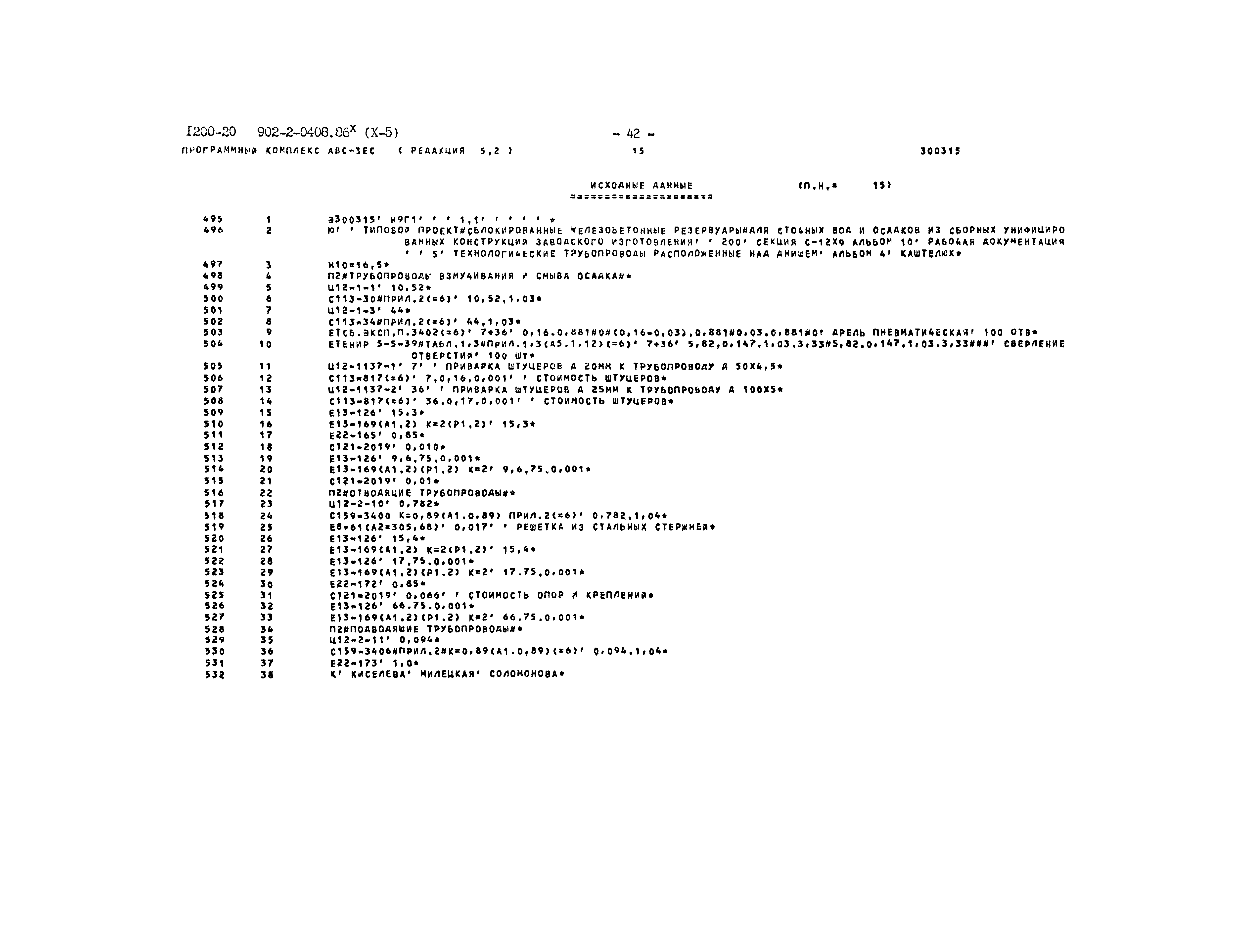 Типовые проектные решения 902-2-0408.86