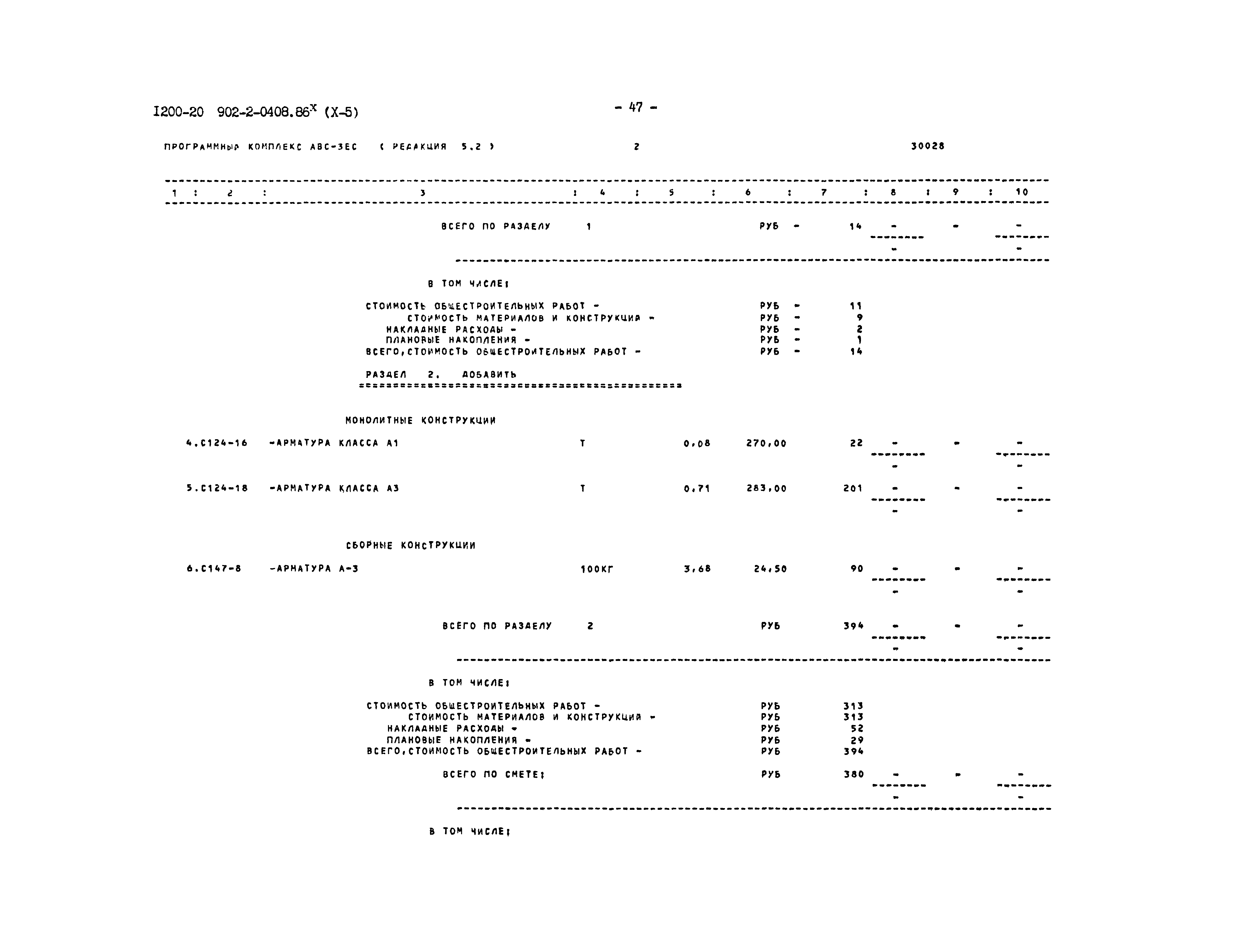 Типовые проектные решения 902-2-0408.86